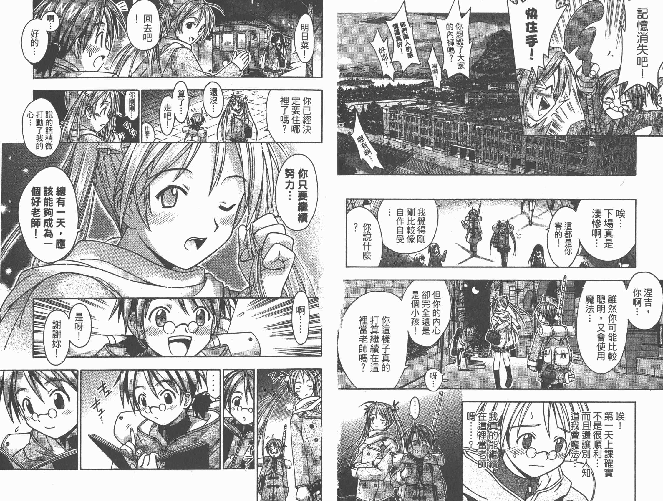 魔法老师第1卷图