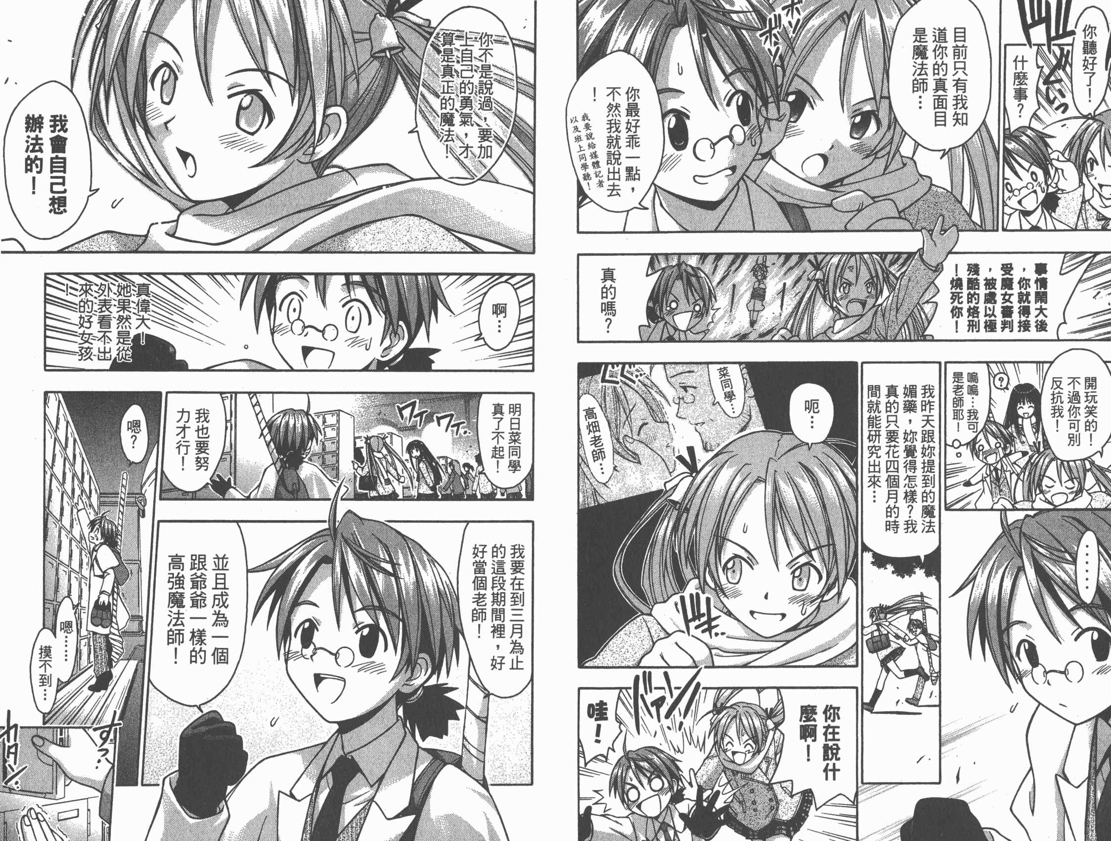 魔法老师第1卷图