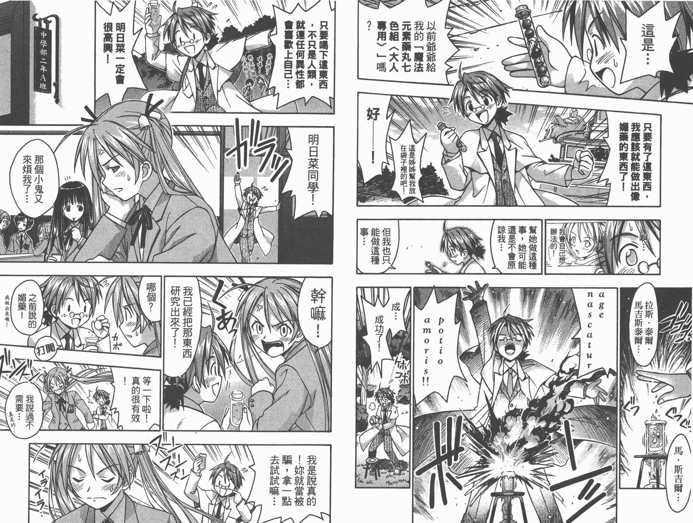 魔法老师第1卷图