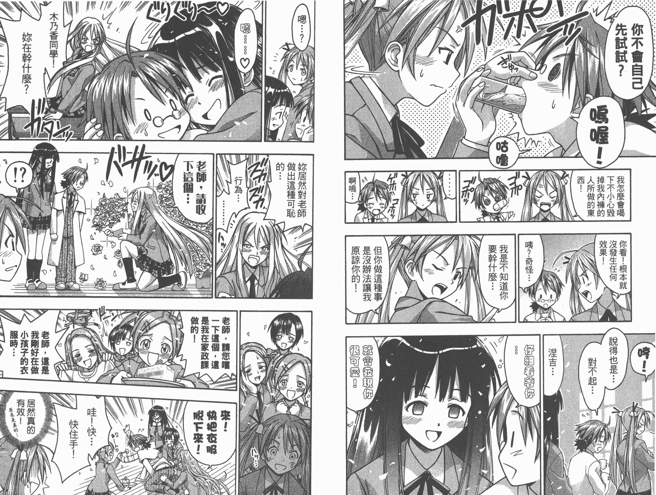 魔法老师第1卷图