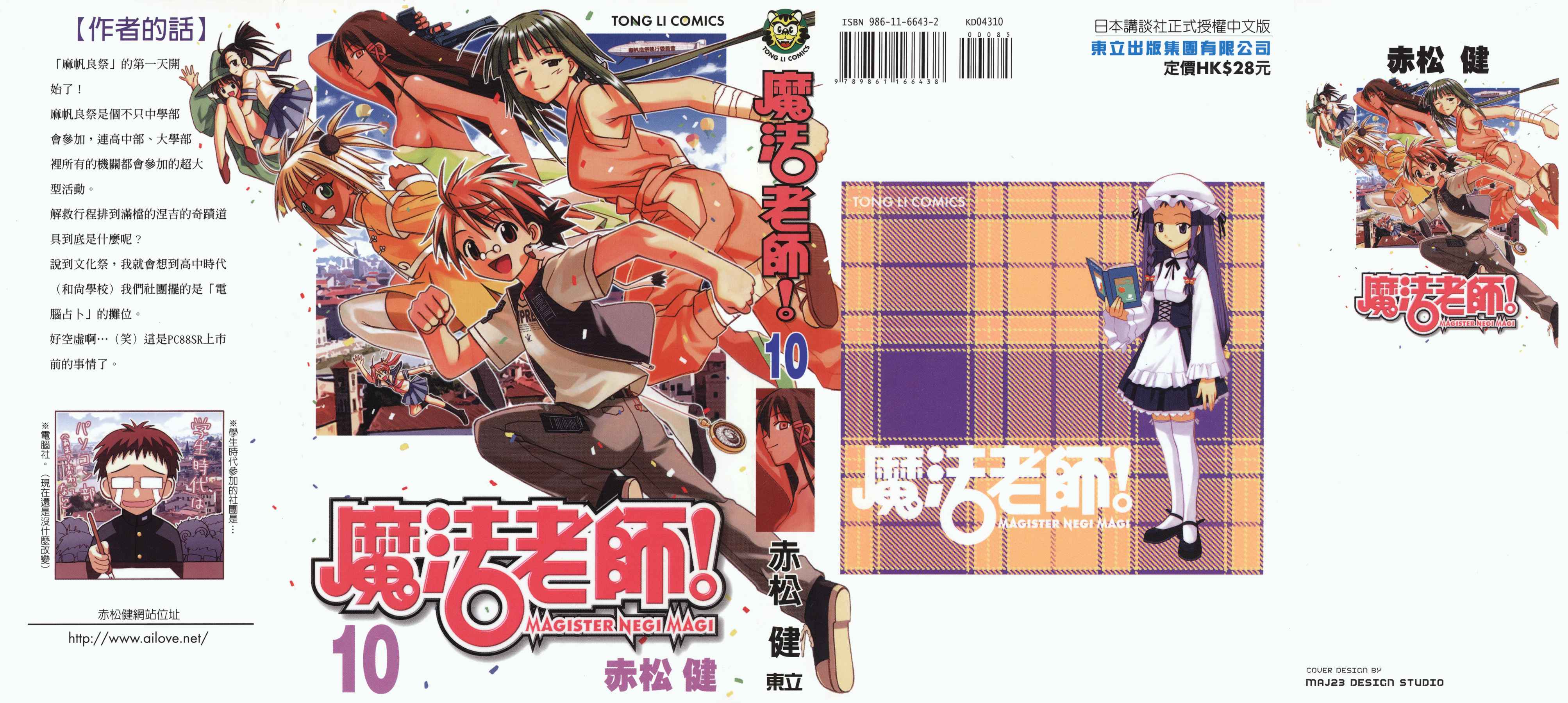魔法老师第10卷图