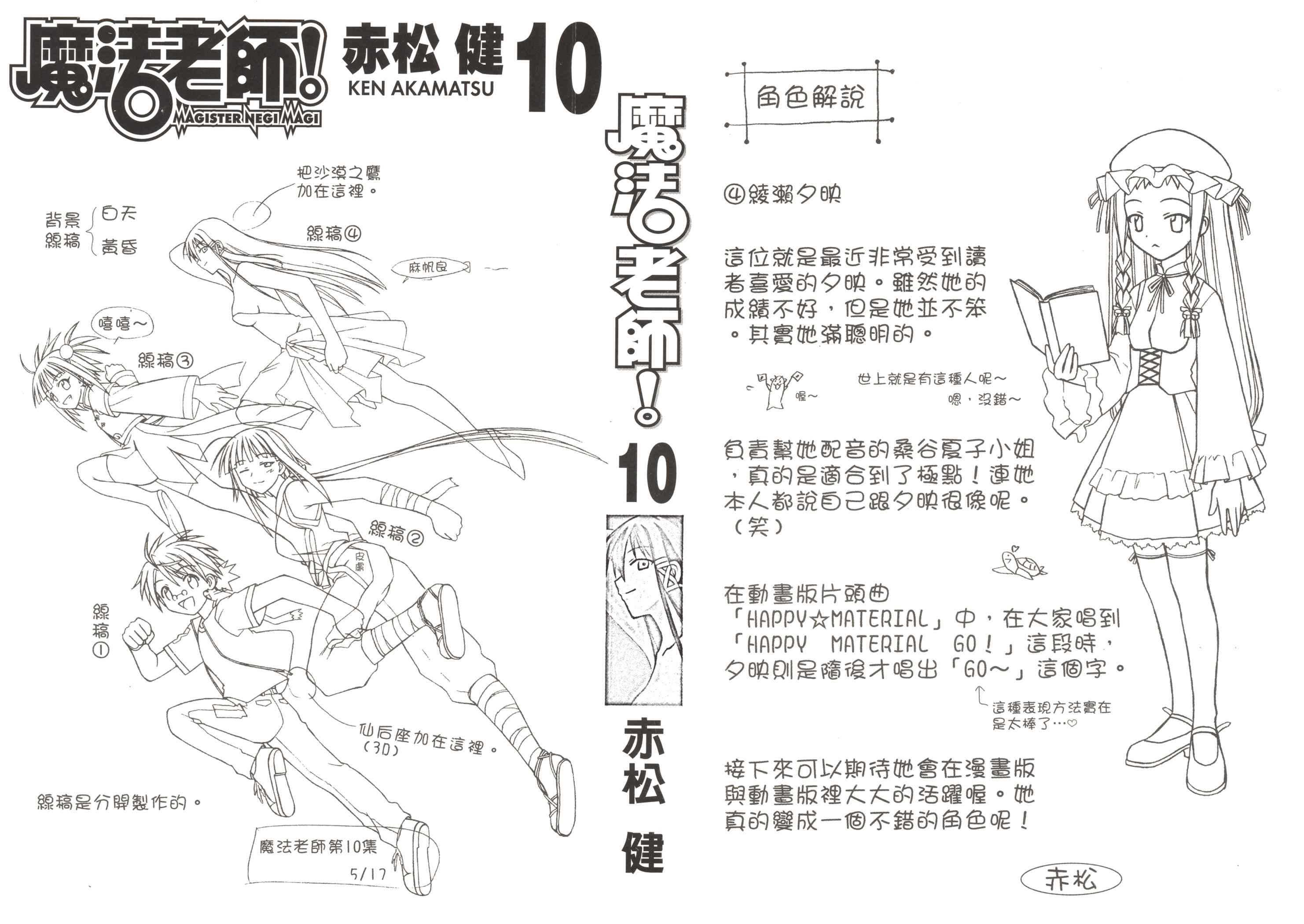 魔法老师第10卷图