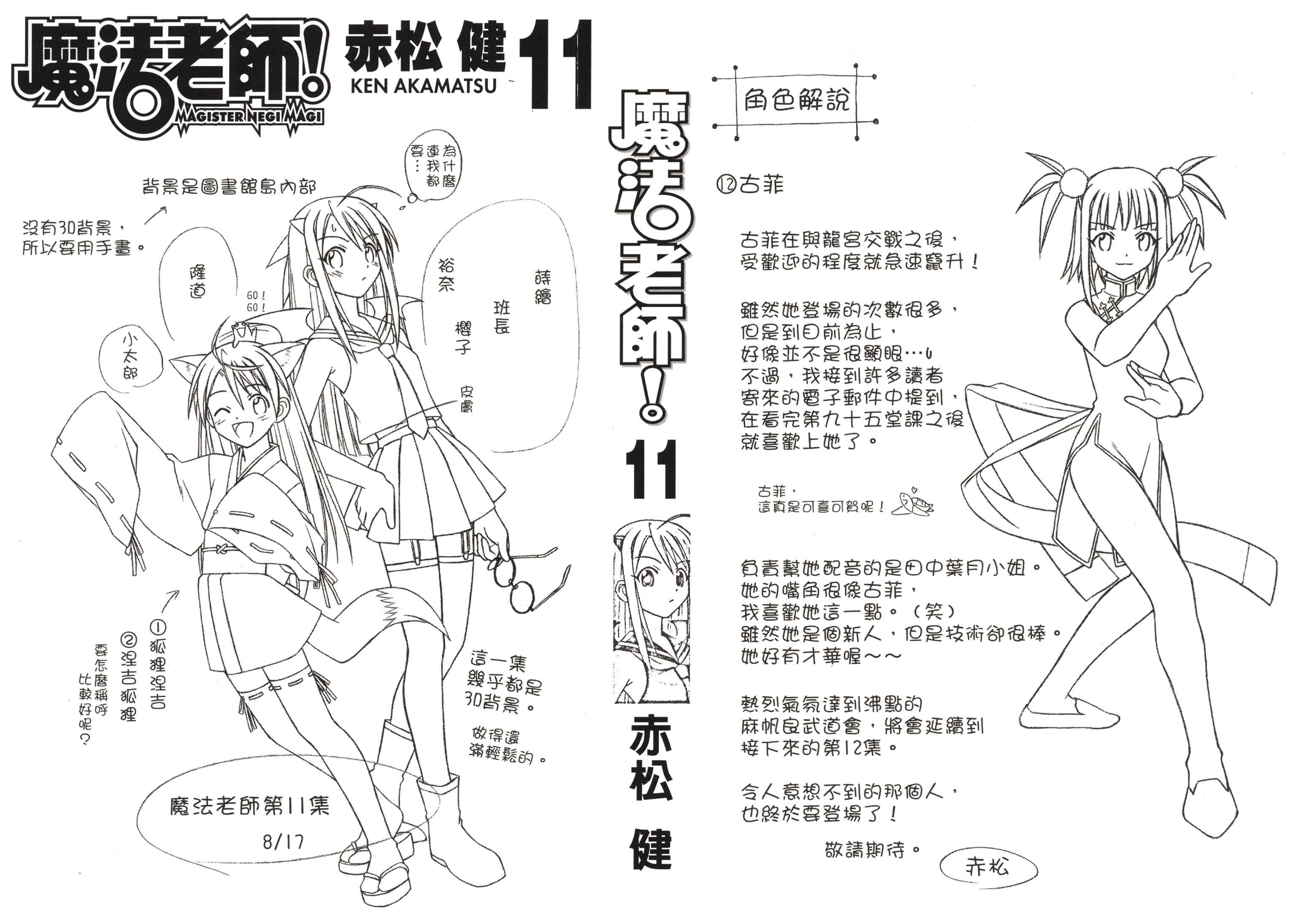 魔法老师第11卷图