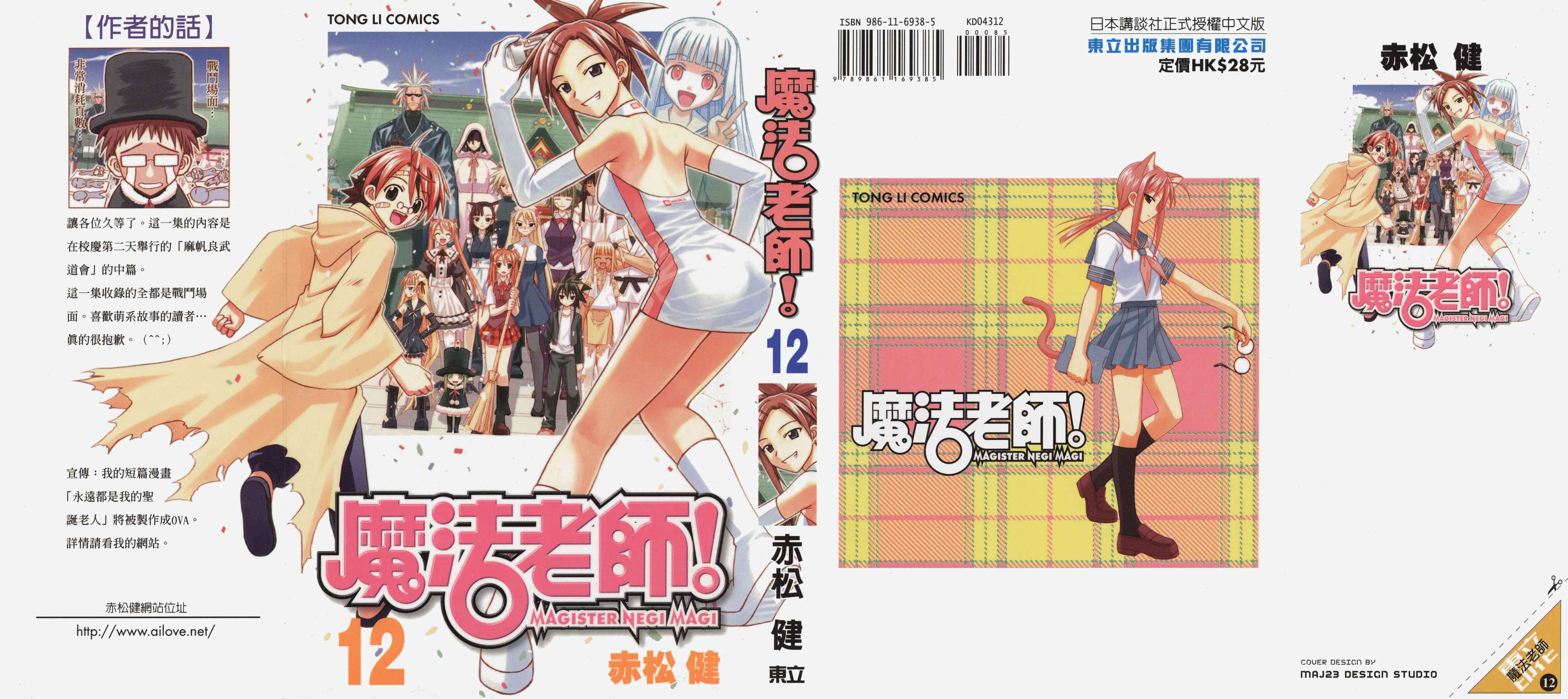 魔法老师第12卷图