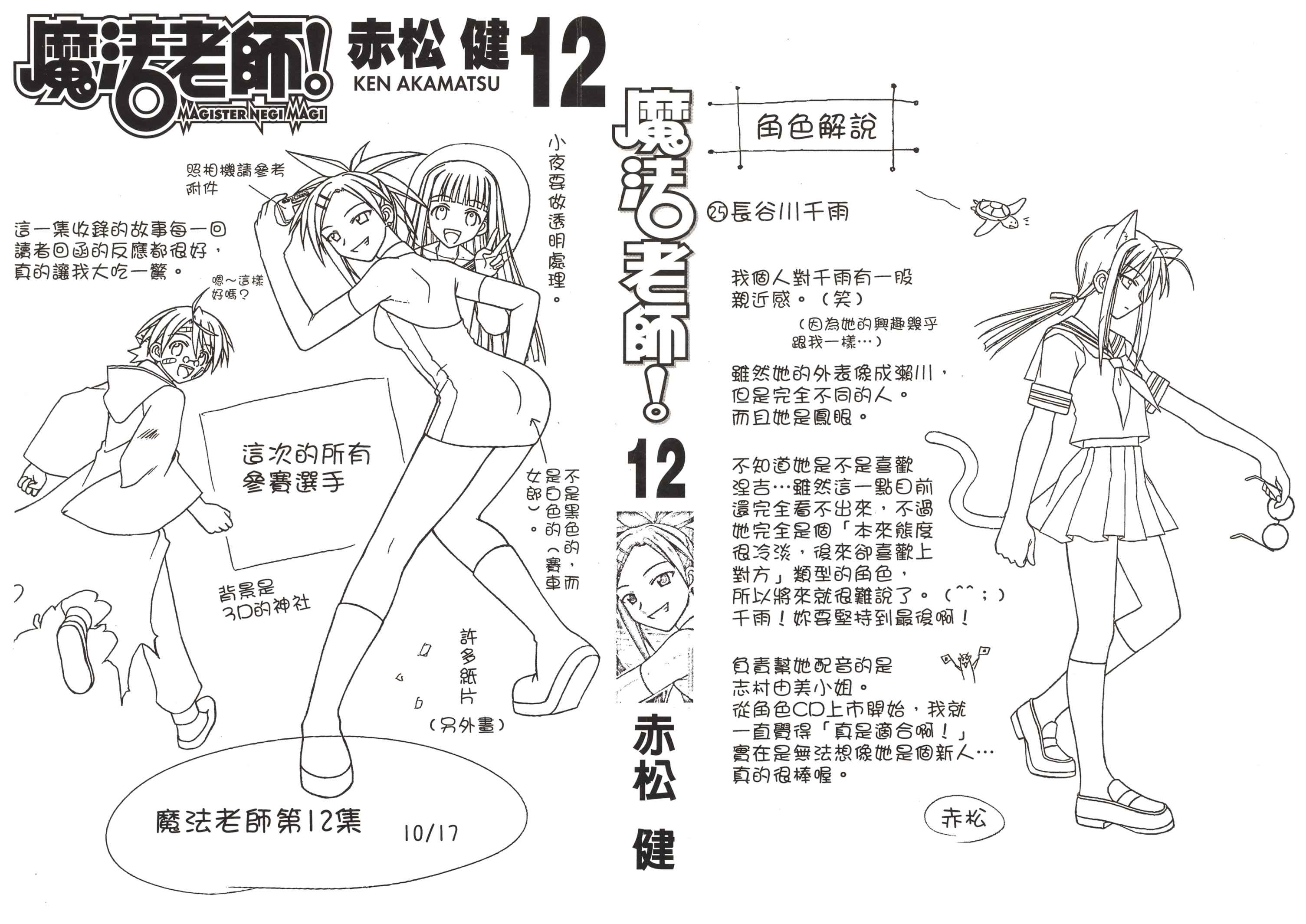 魔法老师第12卷图