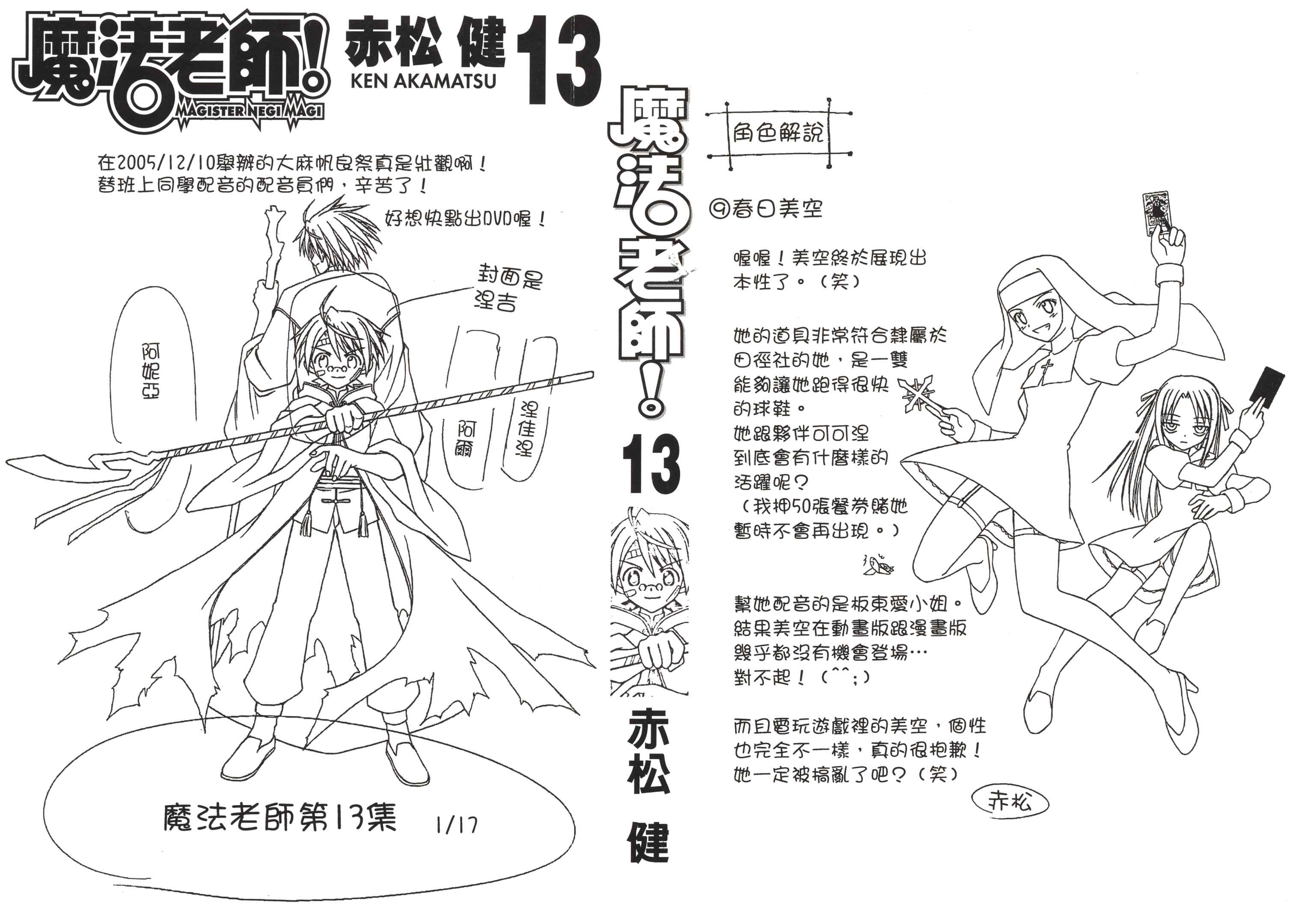 魔法老师第13卷图