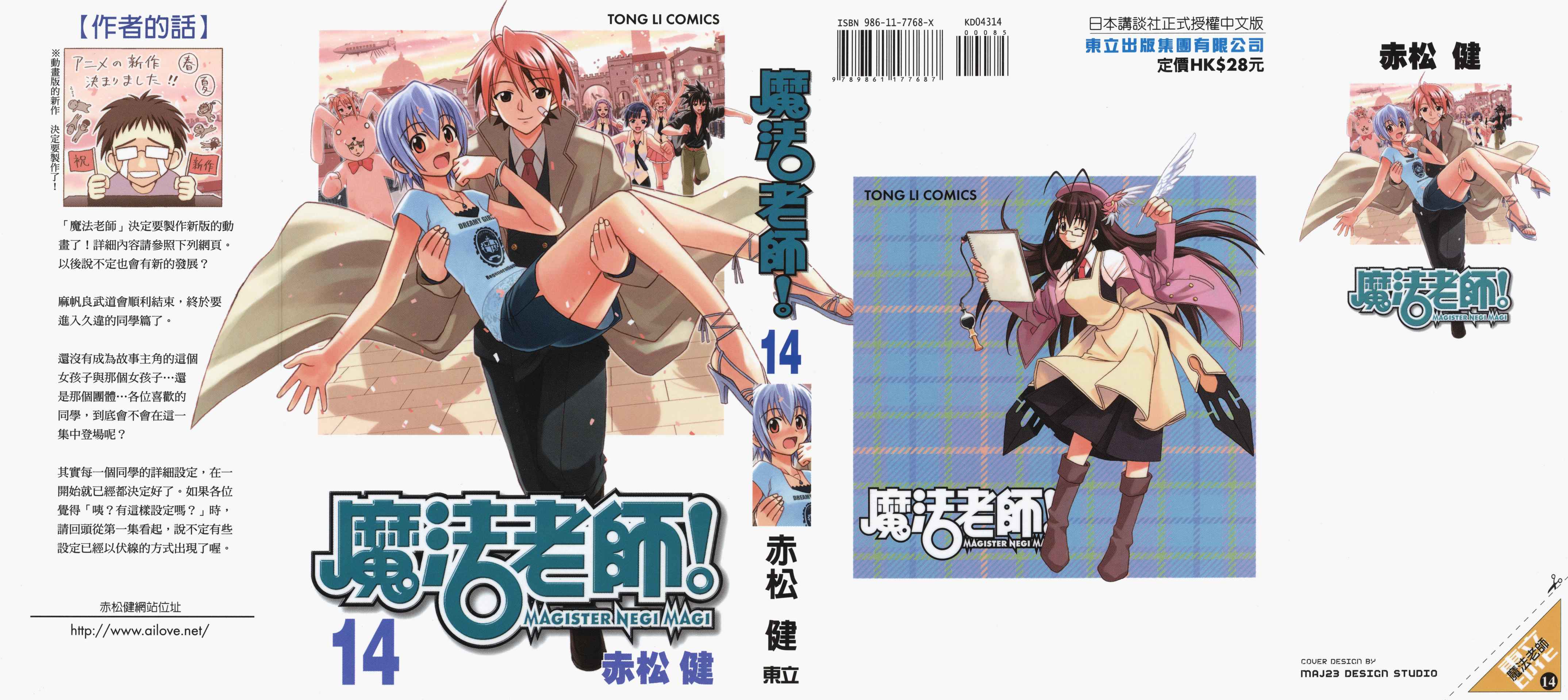魔法老师第14卷图
