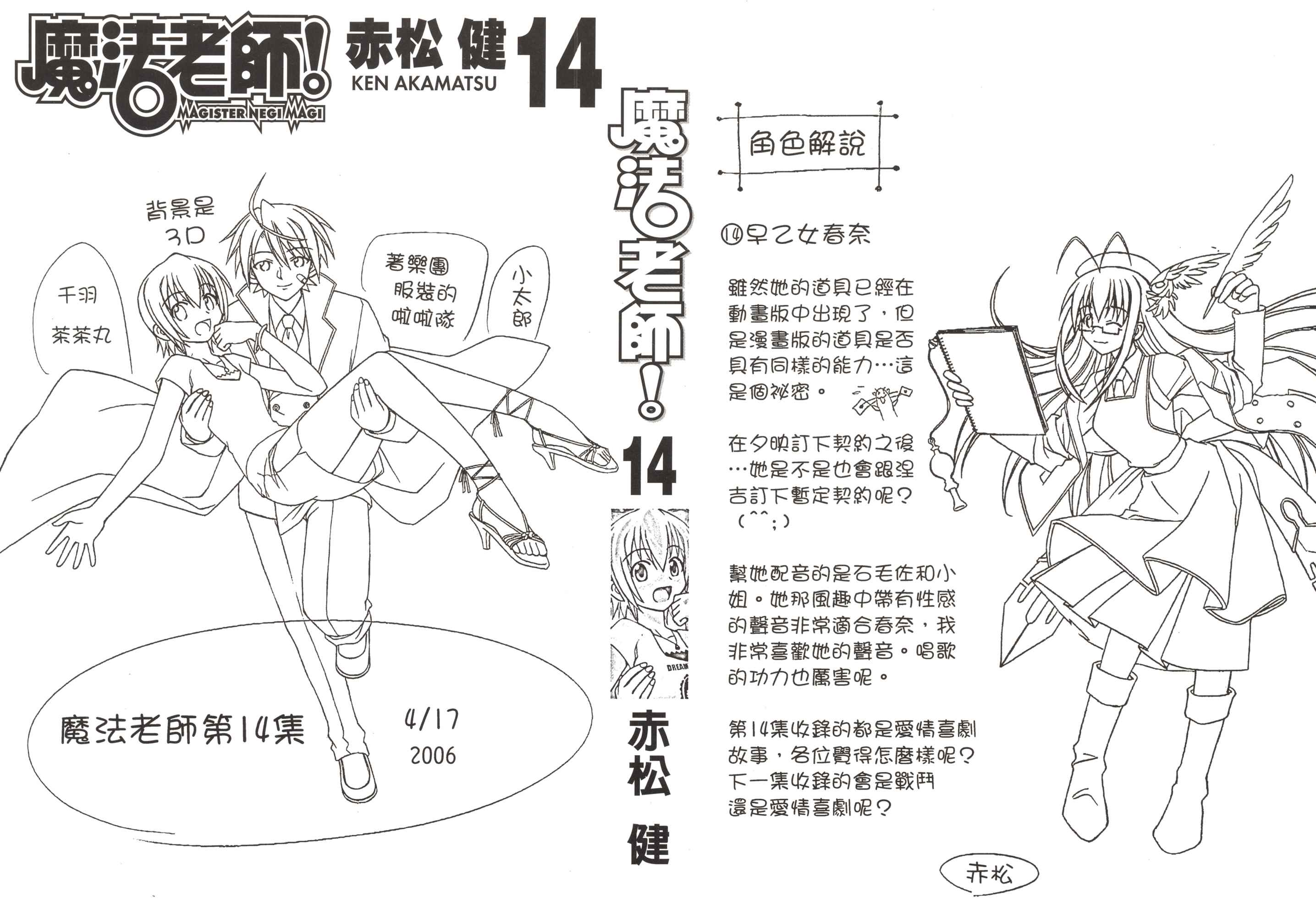 魔法老师第14卷图