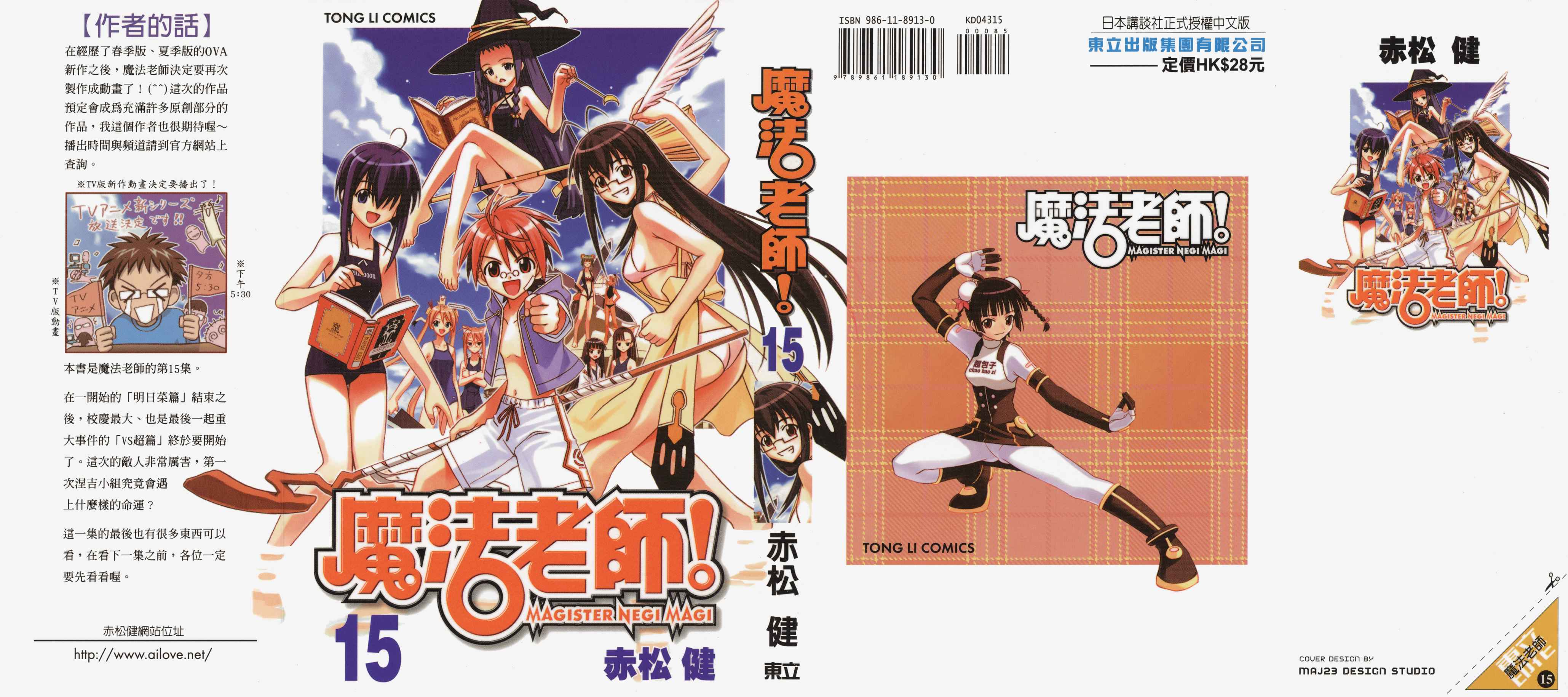 魔法老师第15卷图