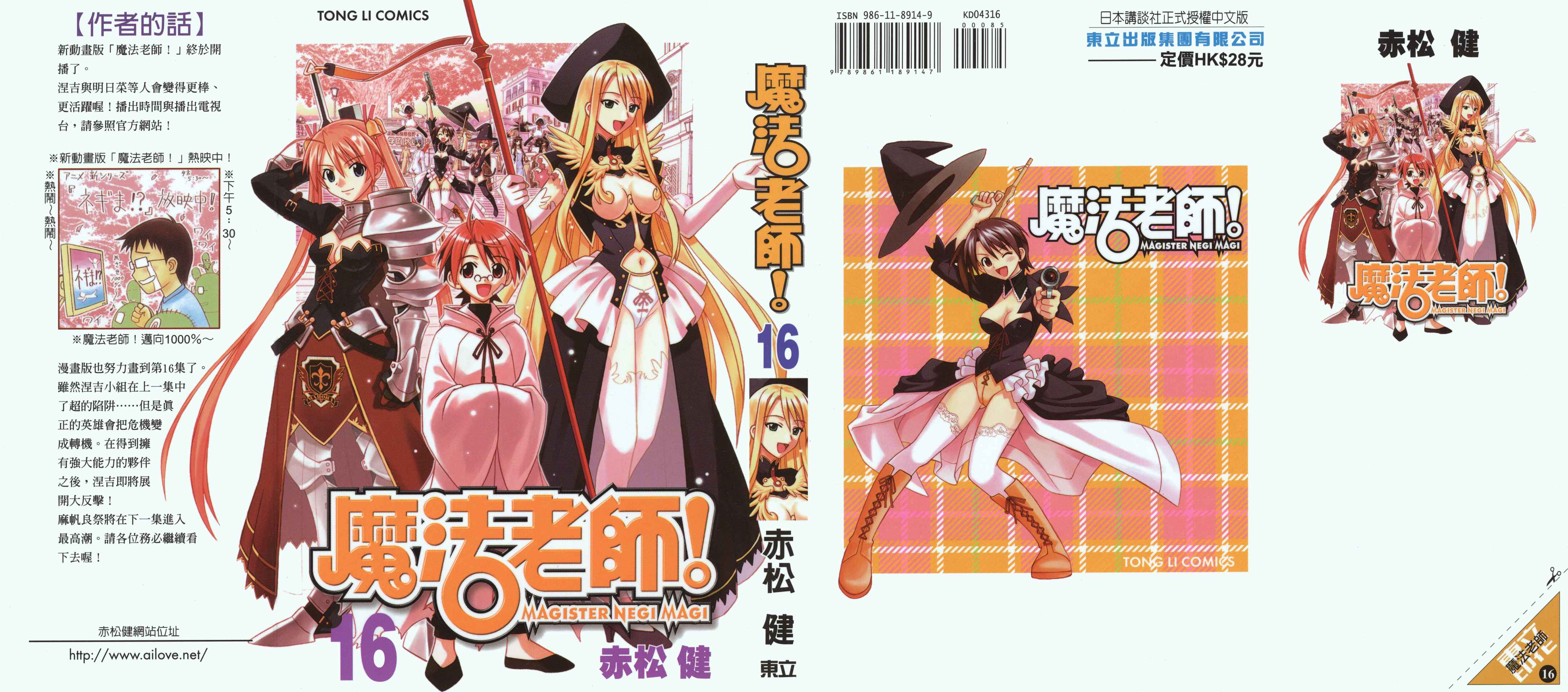 魔法老师第16卷图