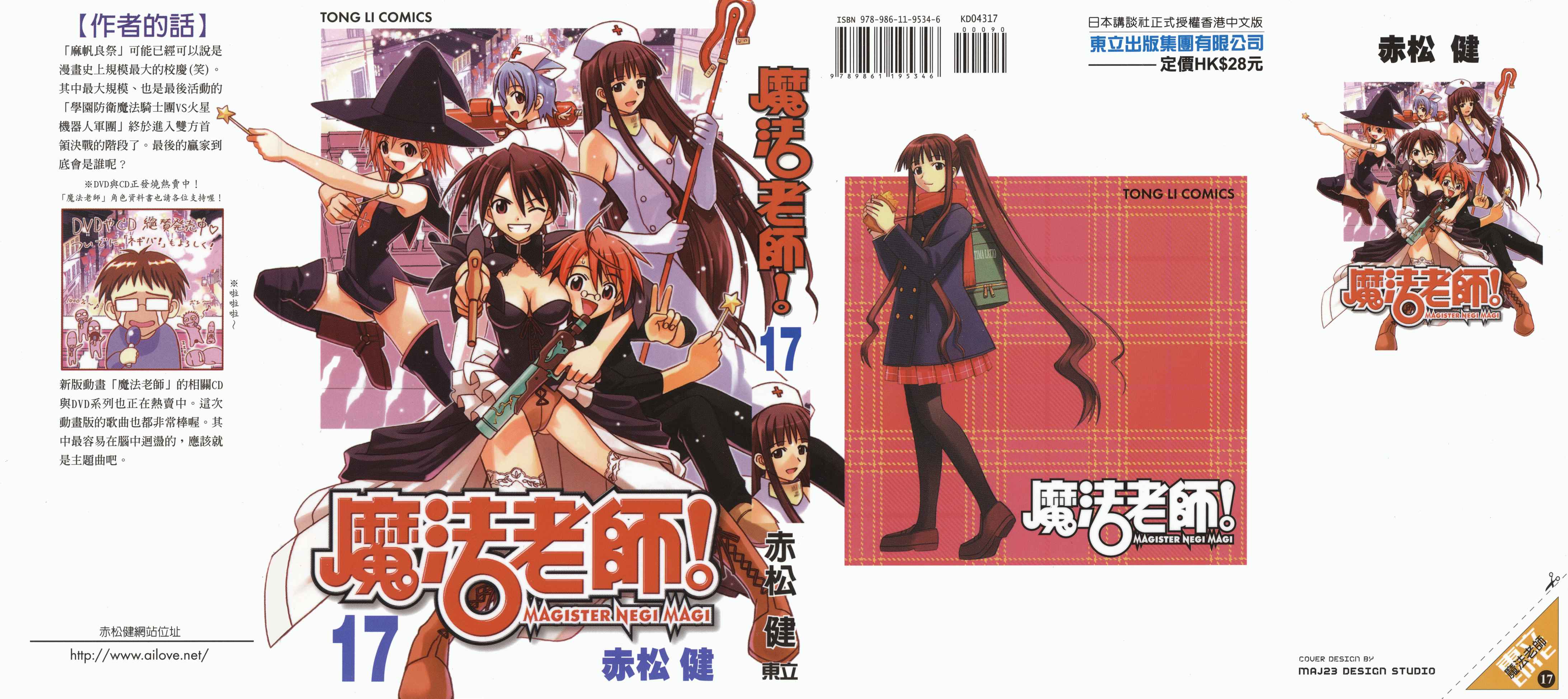 魔法老师第17卷图