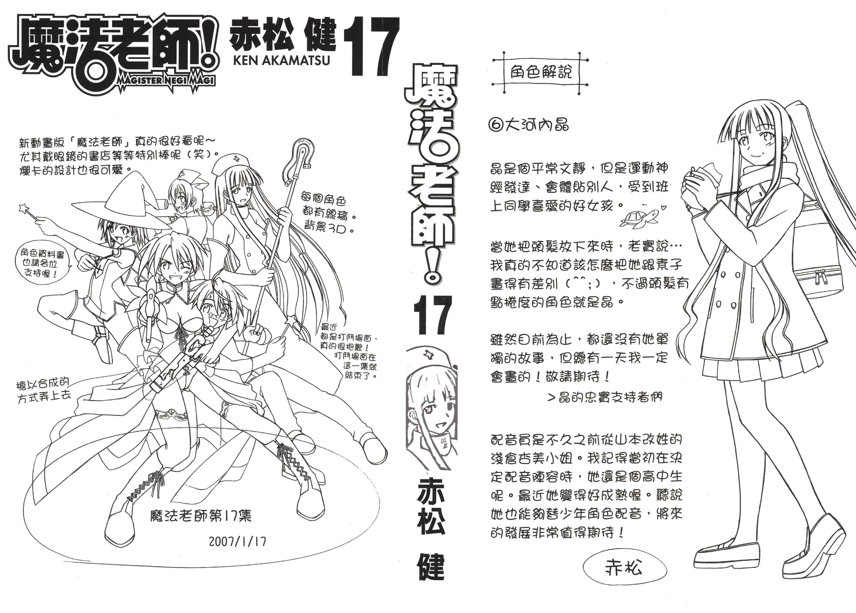 魔法老师第17卷图