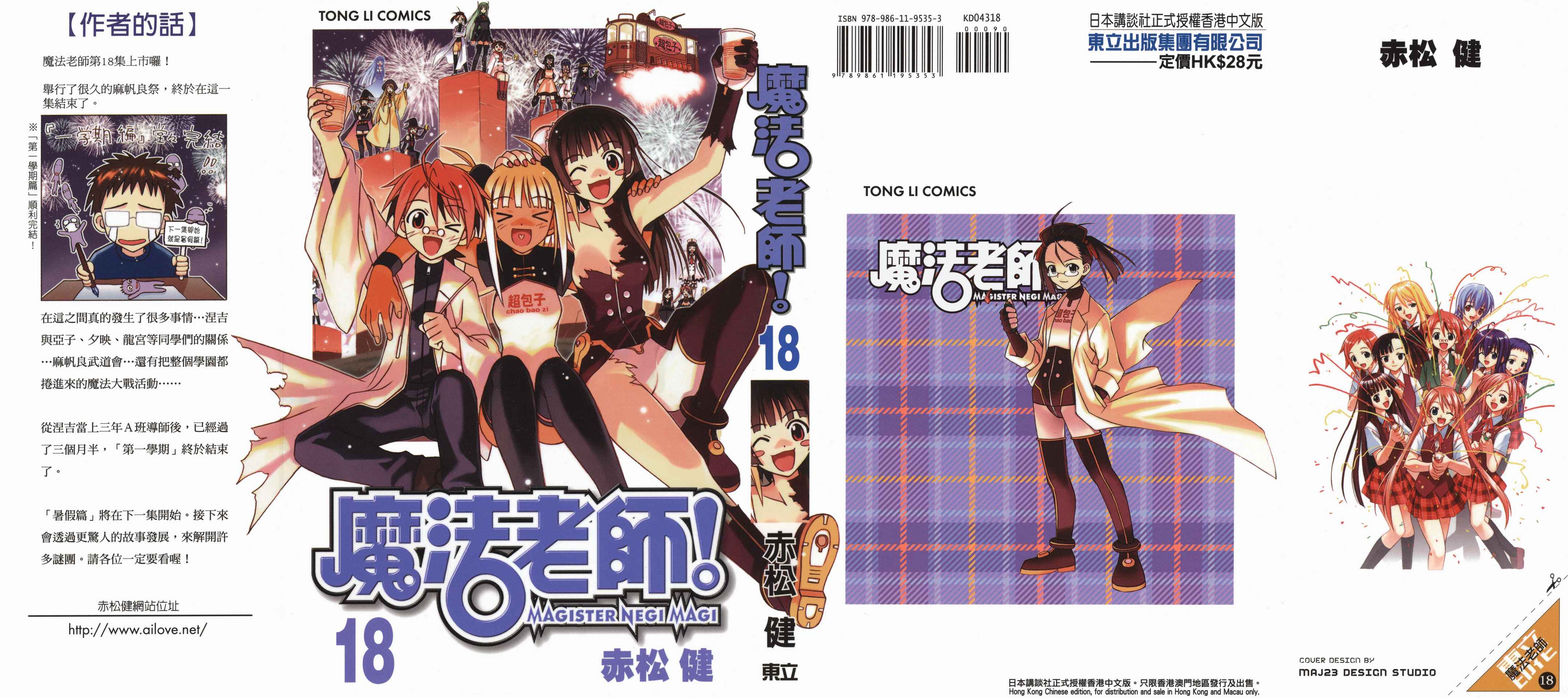 魔法老师第18卷图