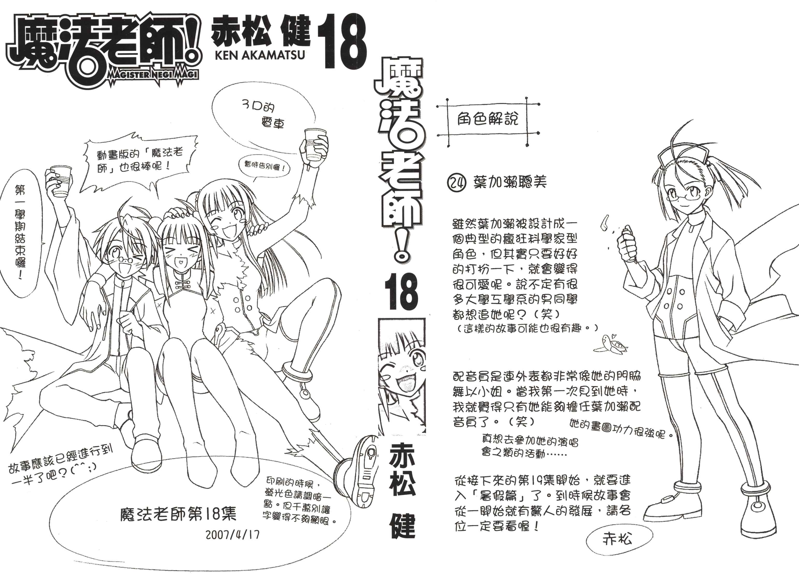 魔法老师第18卷图