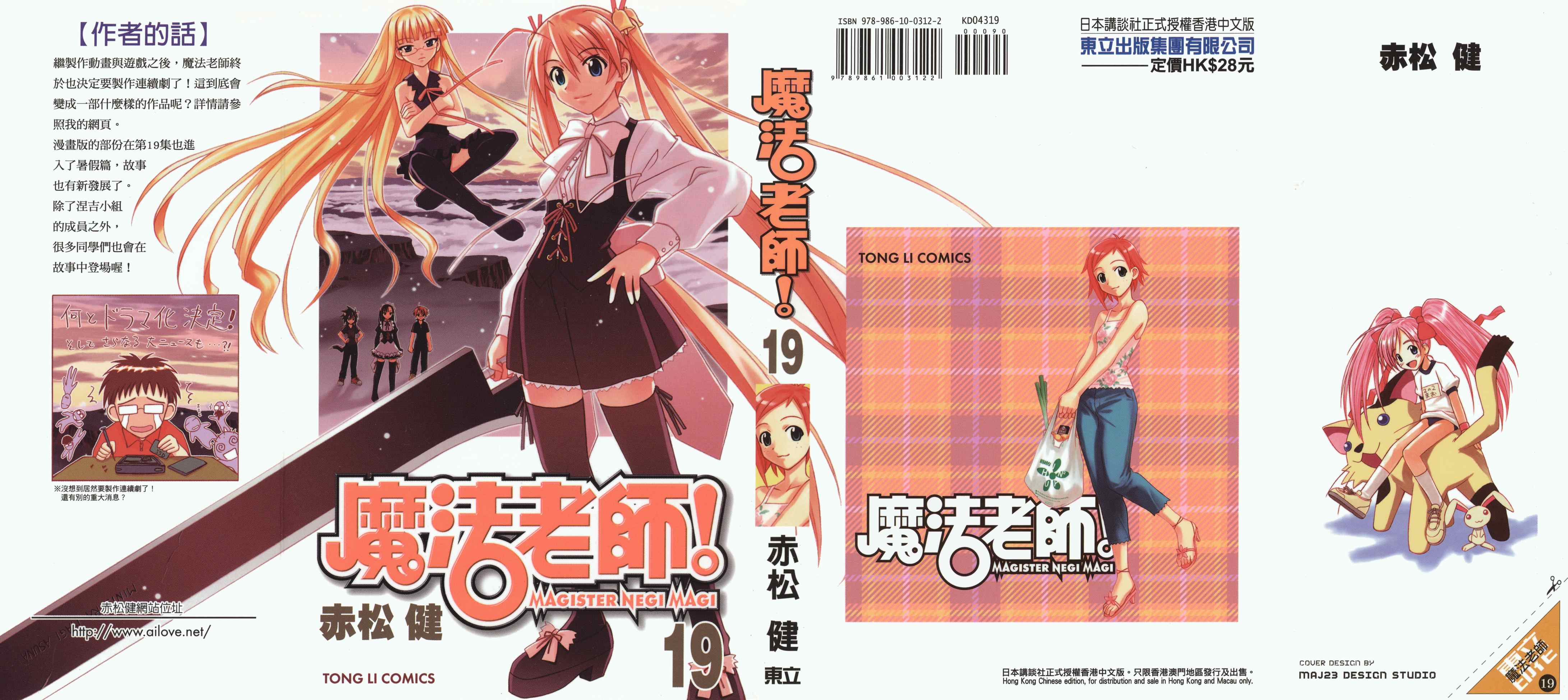 魔法老师第19卷图