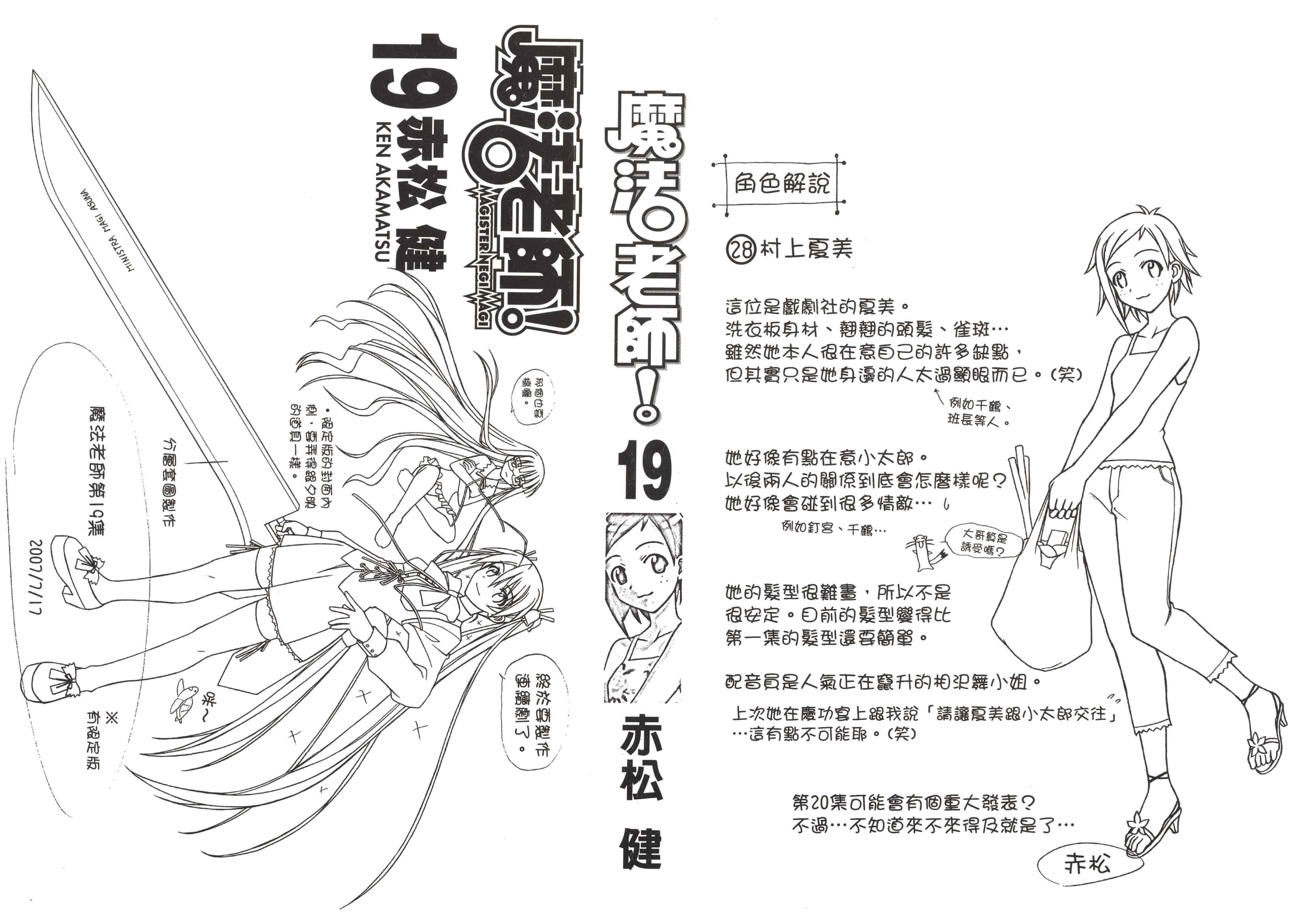 魔法老师第19卷图