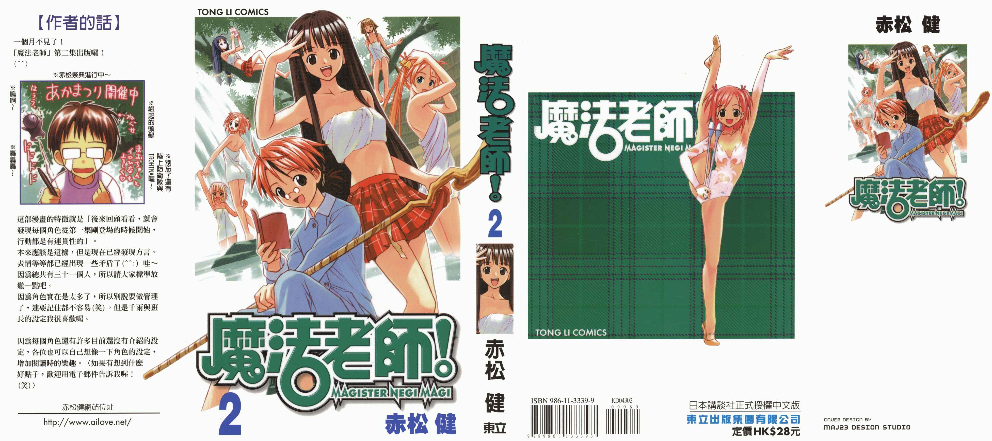 魔法老师第2卷图