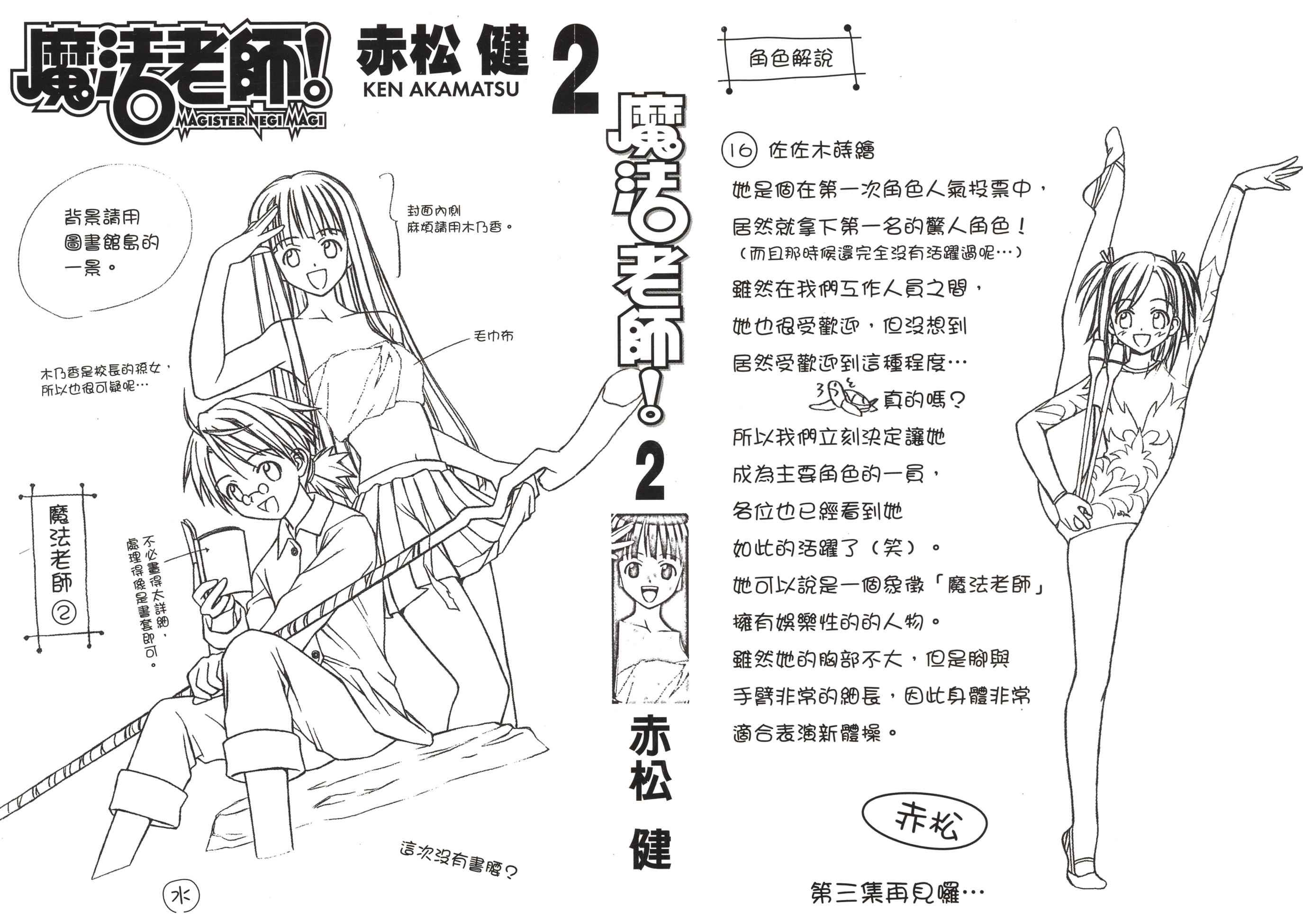 魔法老师第2卷图