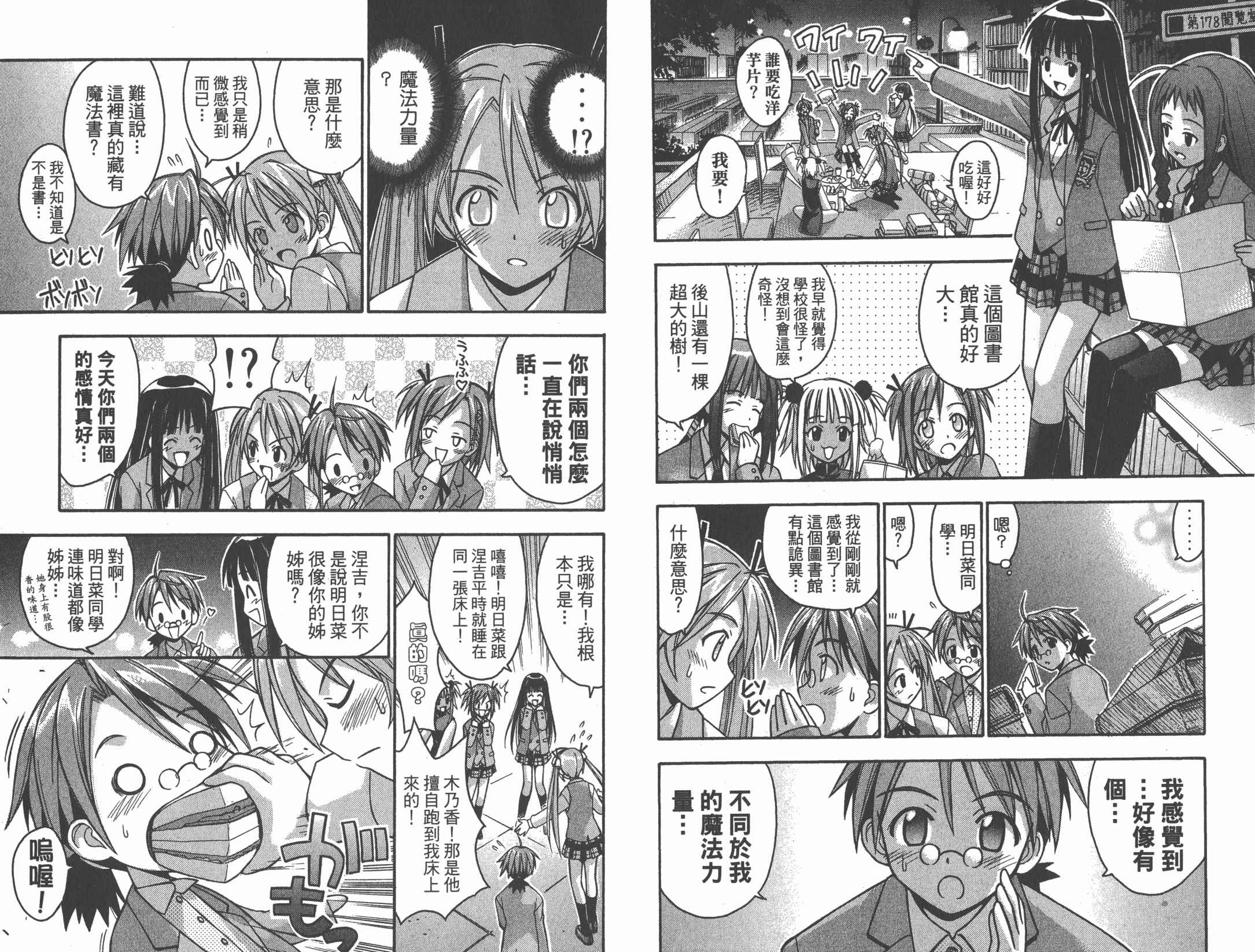 魔法老师第2卷图