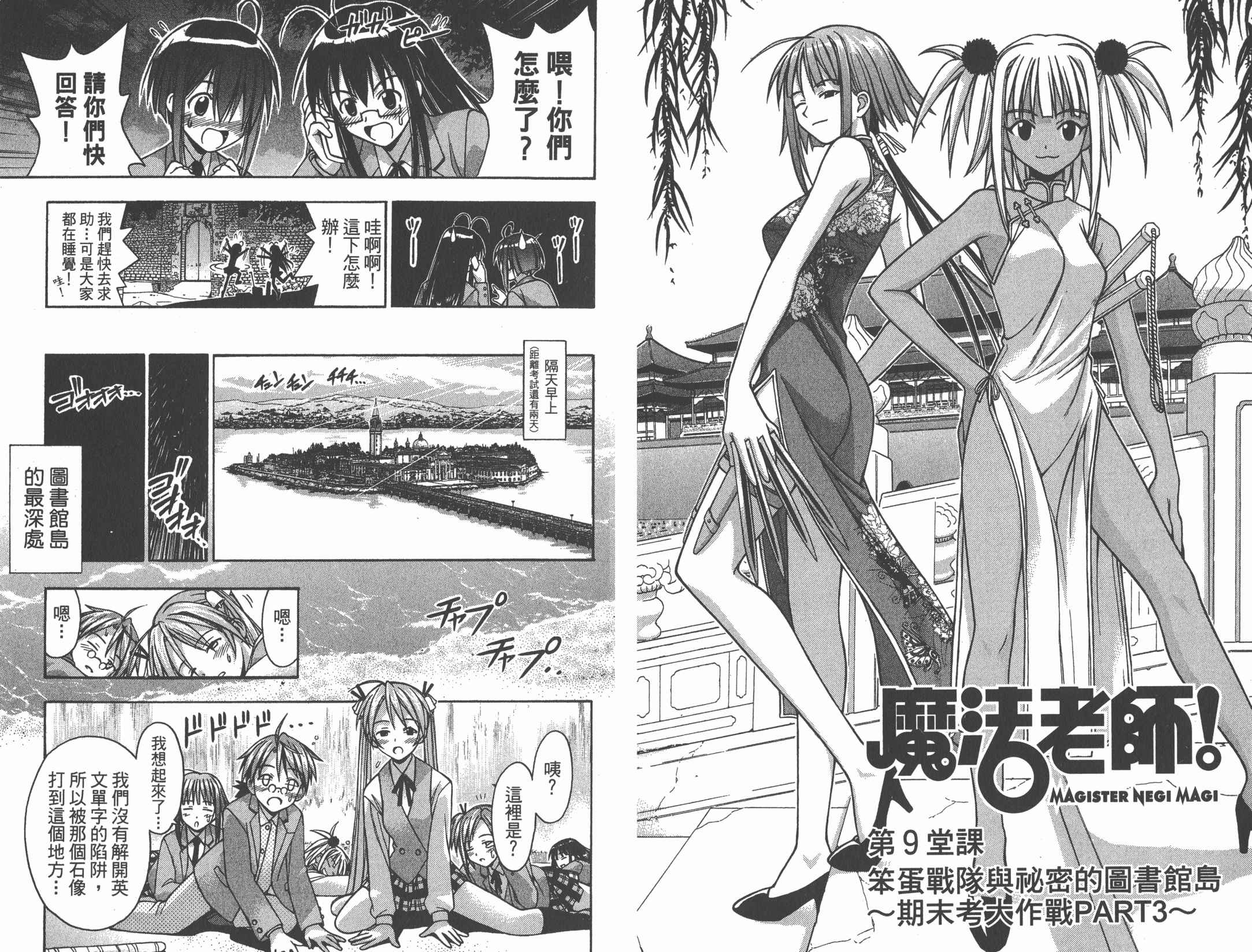 魔法老师第2卷图