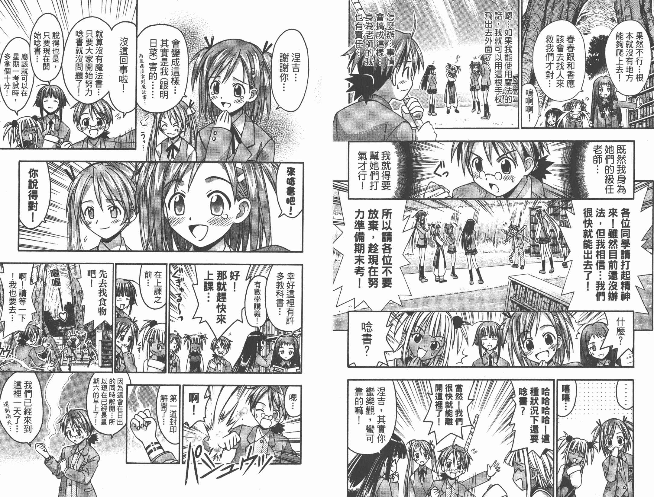 魔法老师第2卷图