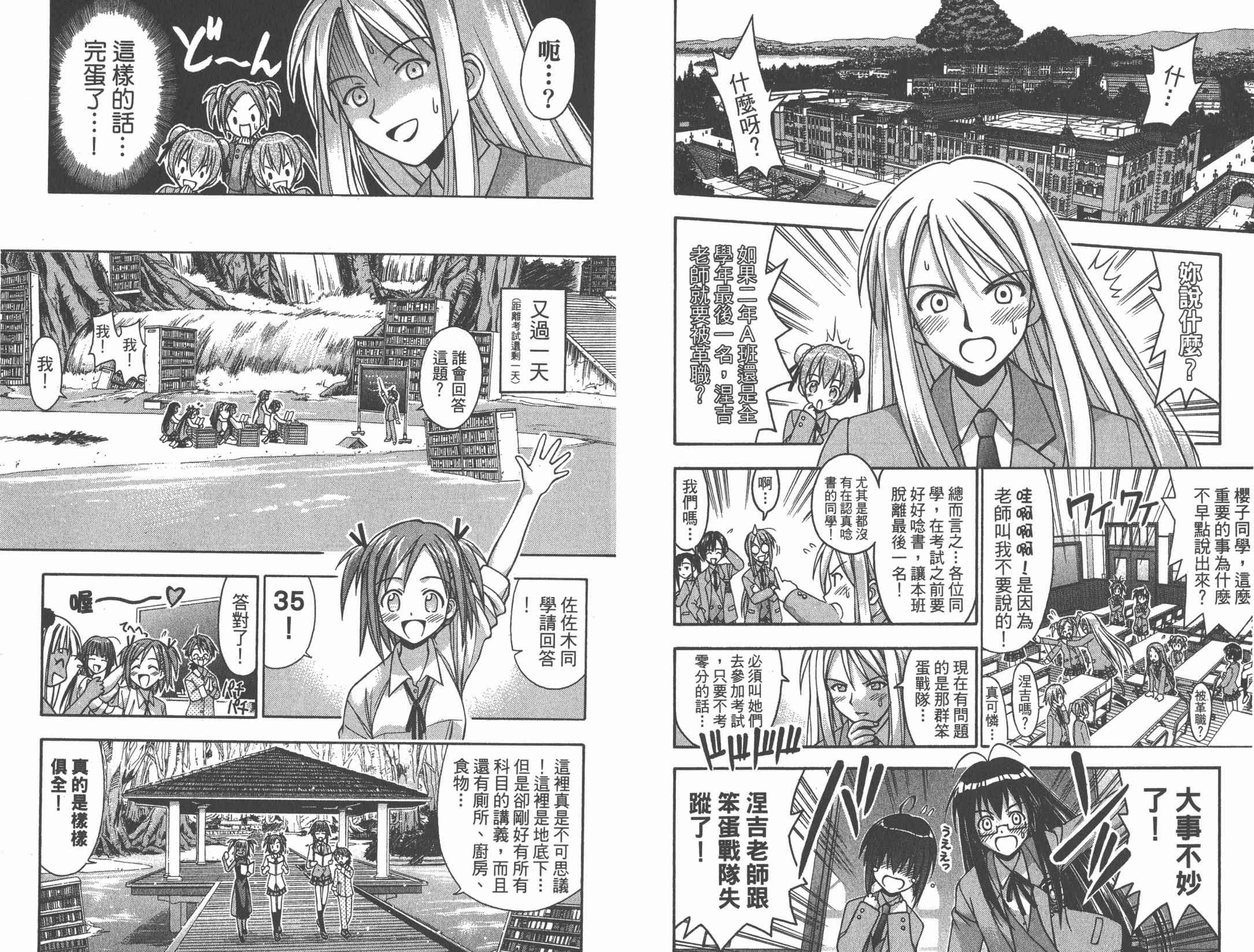 魔法老师第2卷图