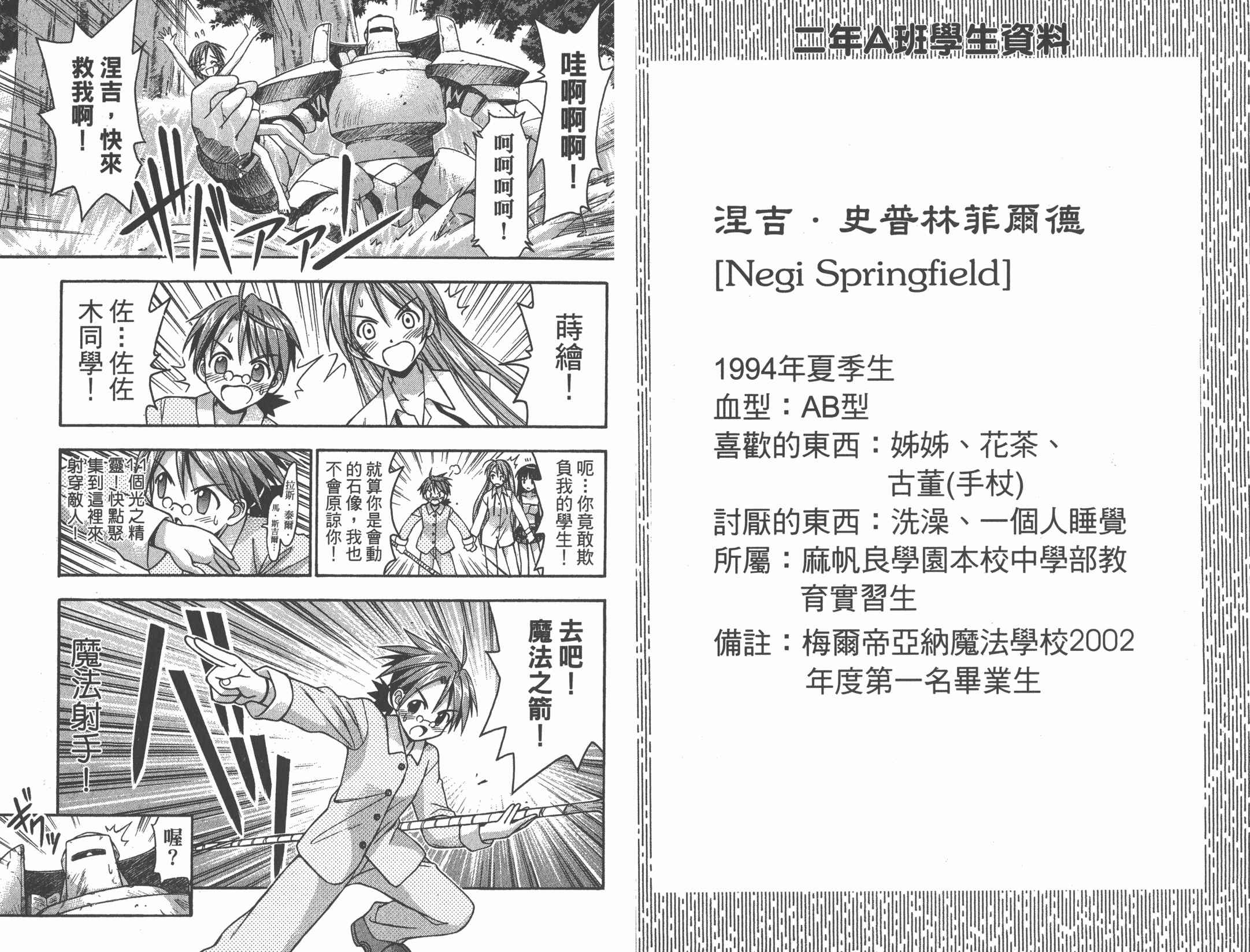 魔法老师第2卷图