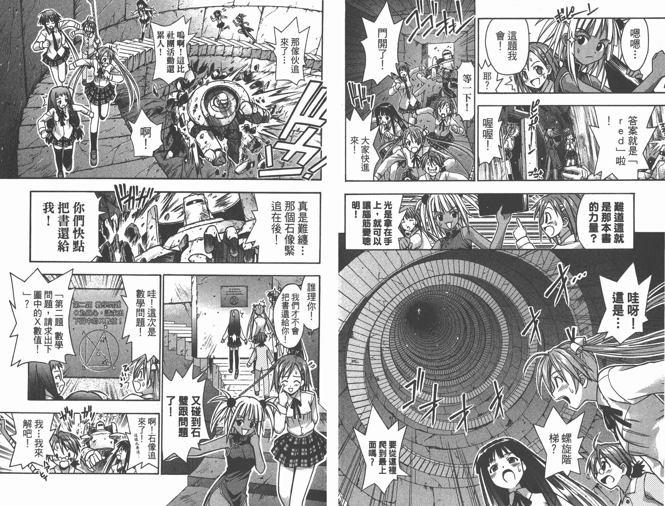 魔法老师第2卷图