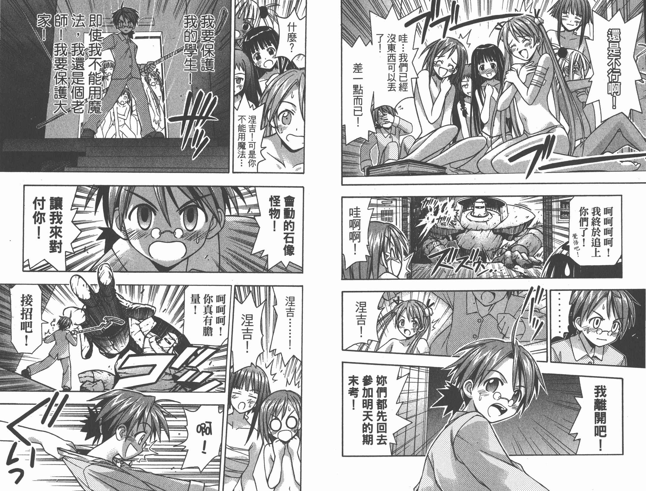 魔法老师第2卷图