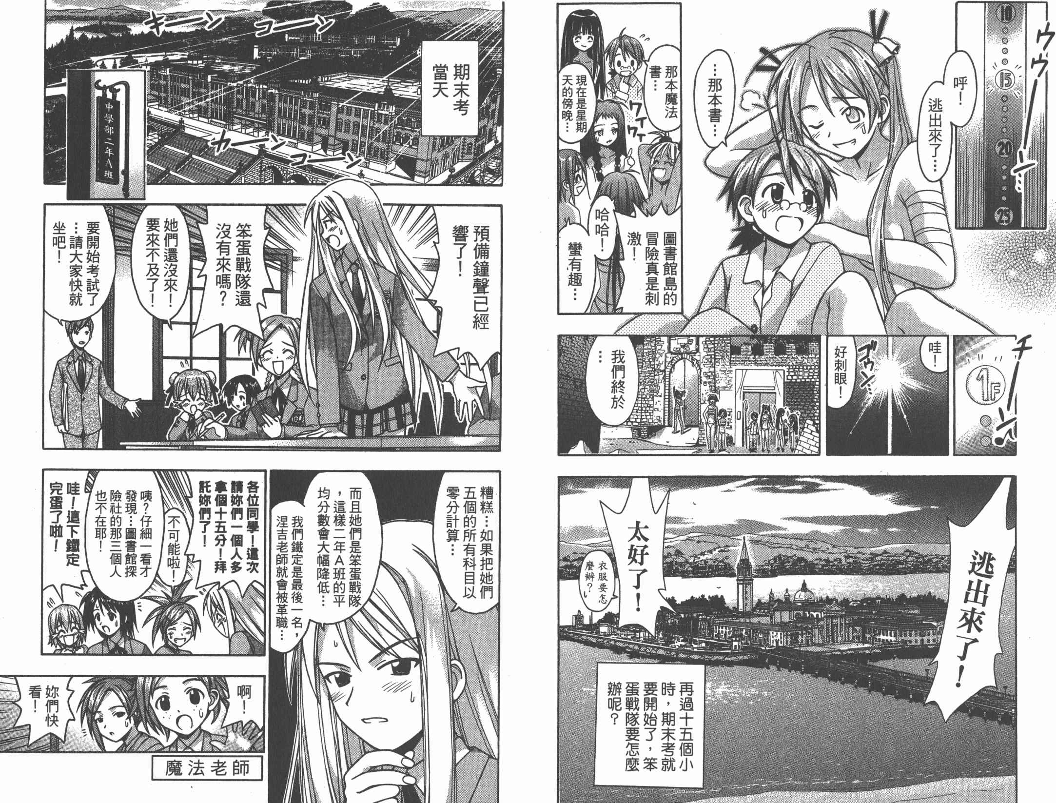 魔法老师第2卷图