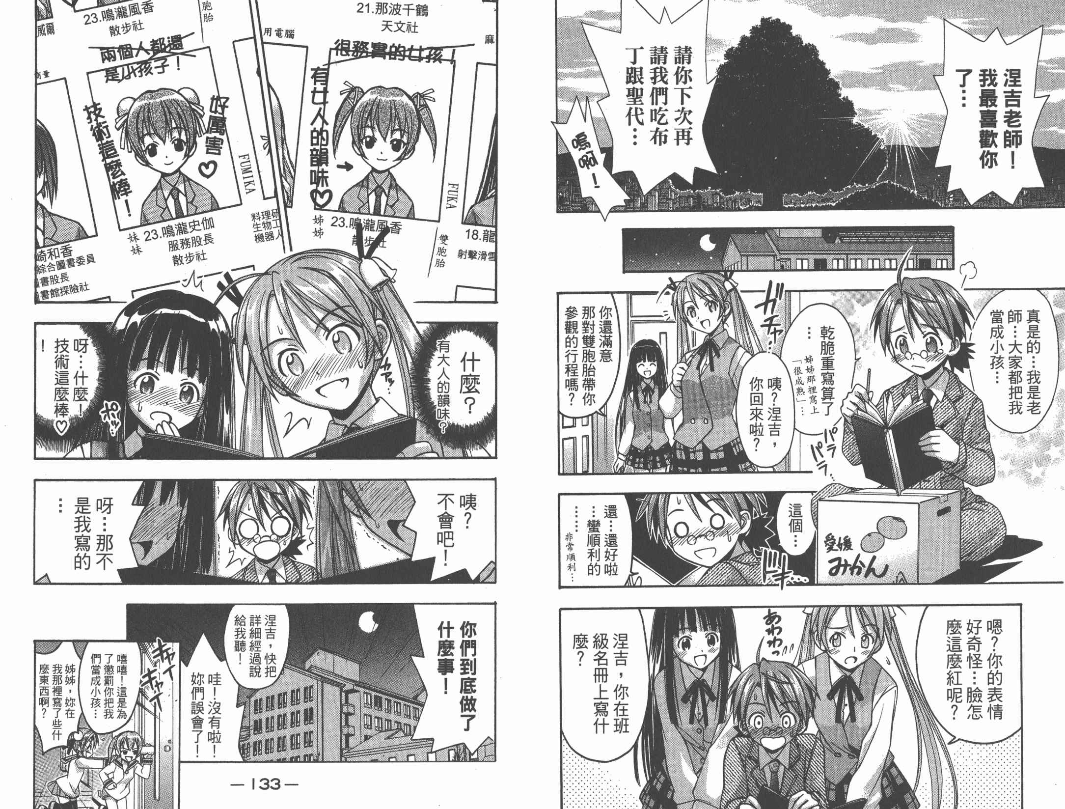 魔法老师第2卷图