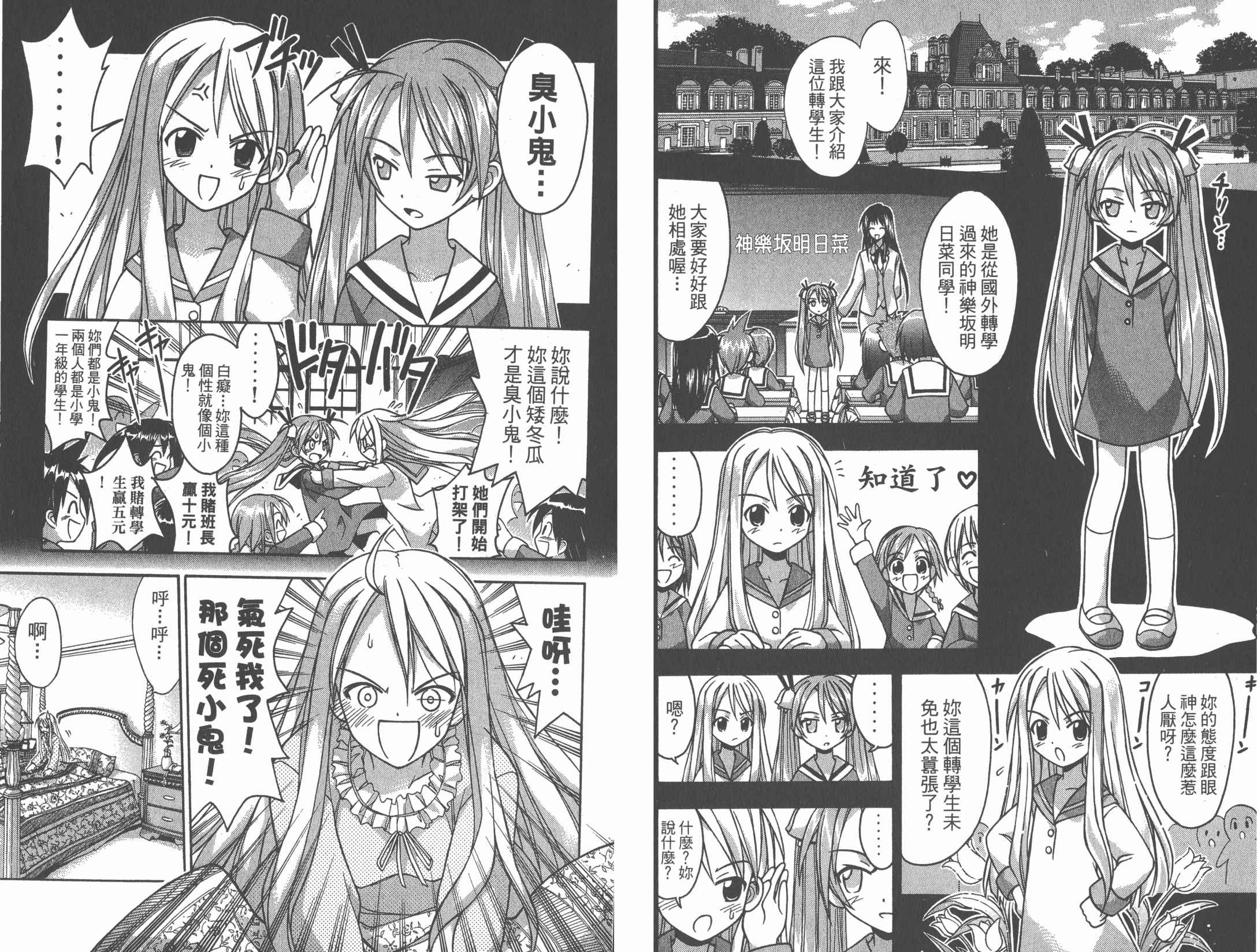 魔法老师第2卷图