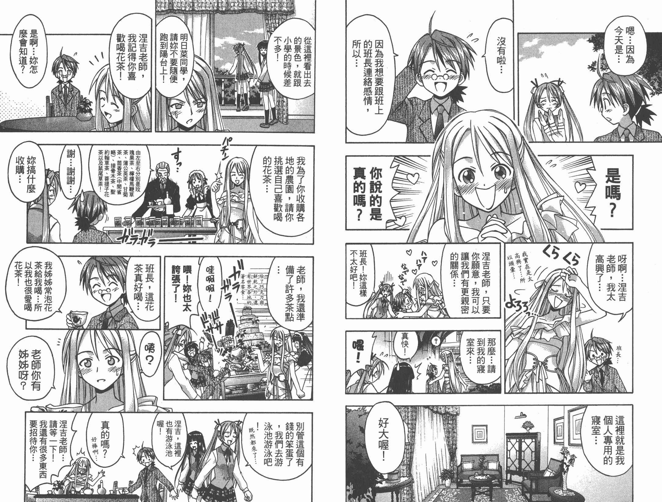 魔法老师第2卷图