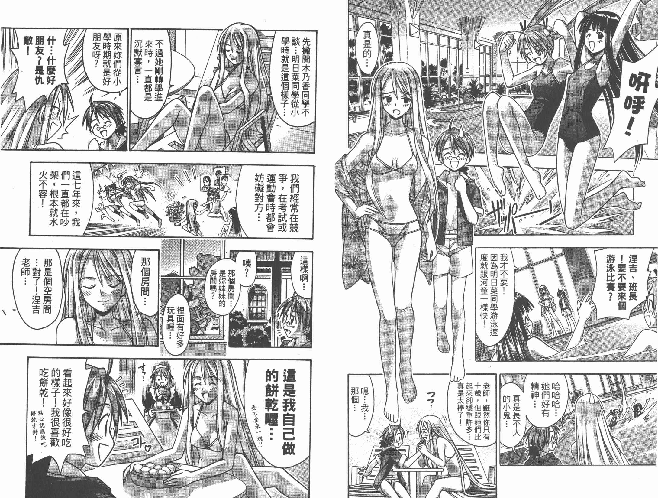 魔法老师第2卷图