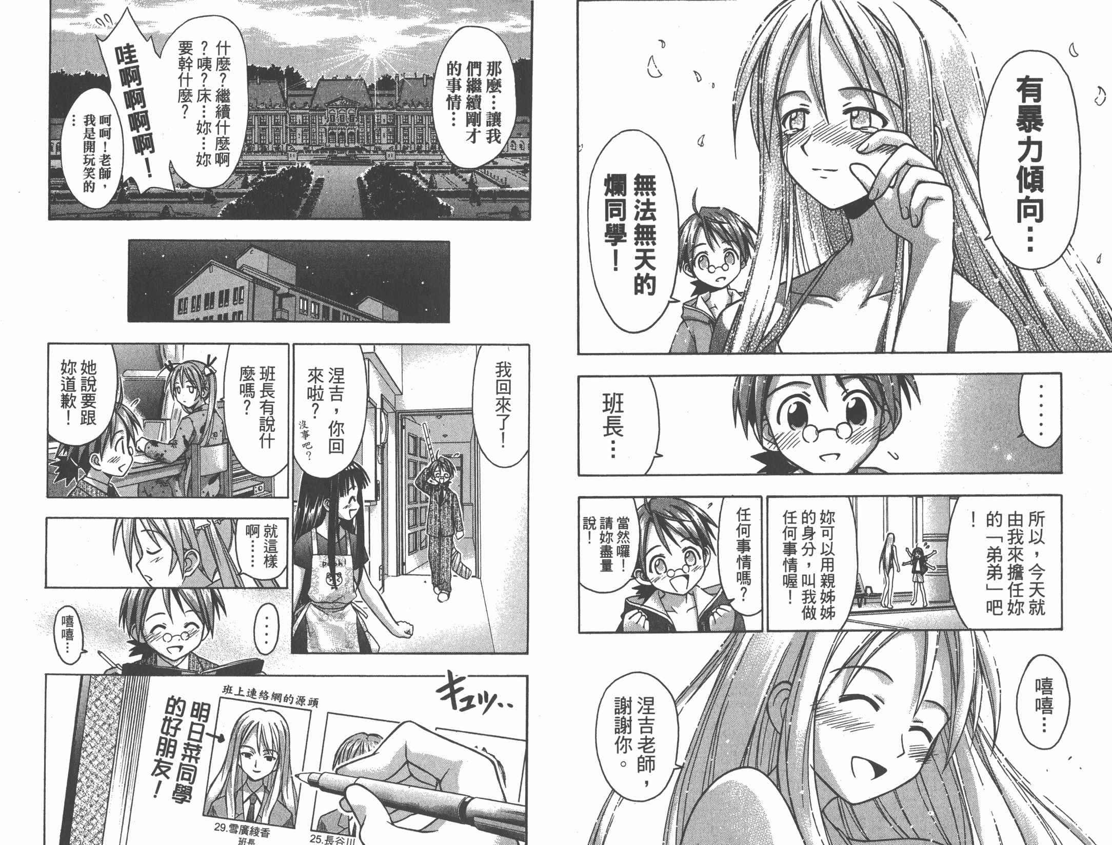 魔法老师第2卷图