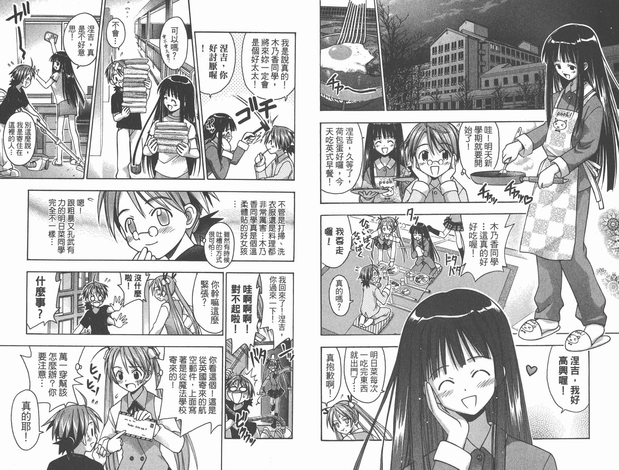 魔法老师第2卷图