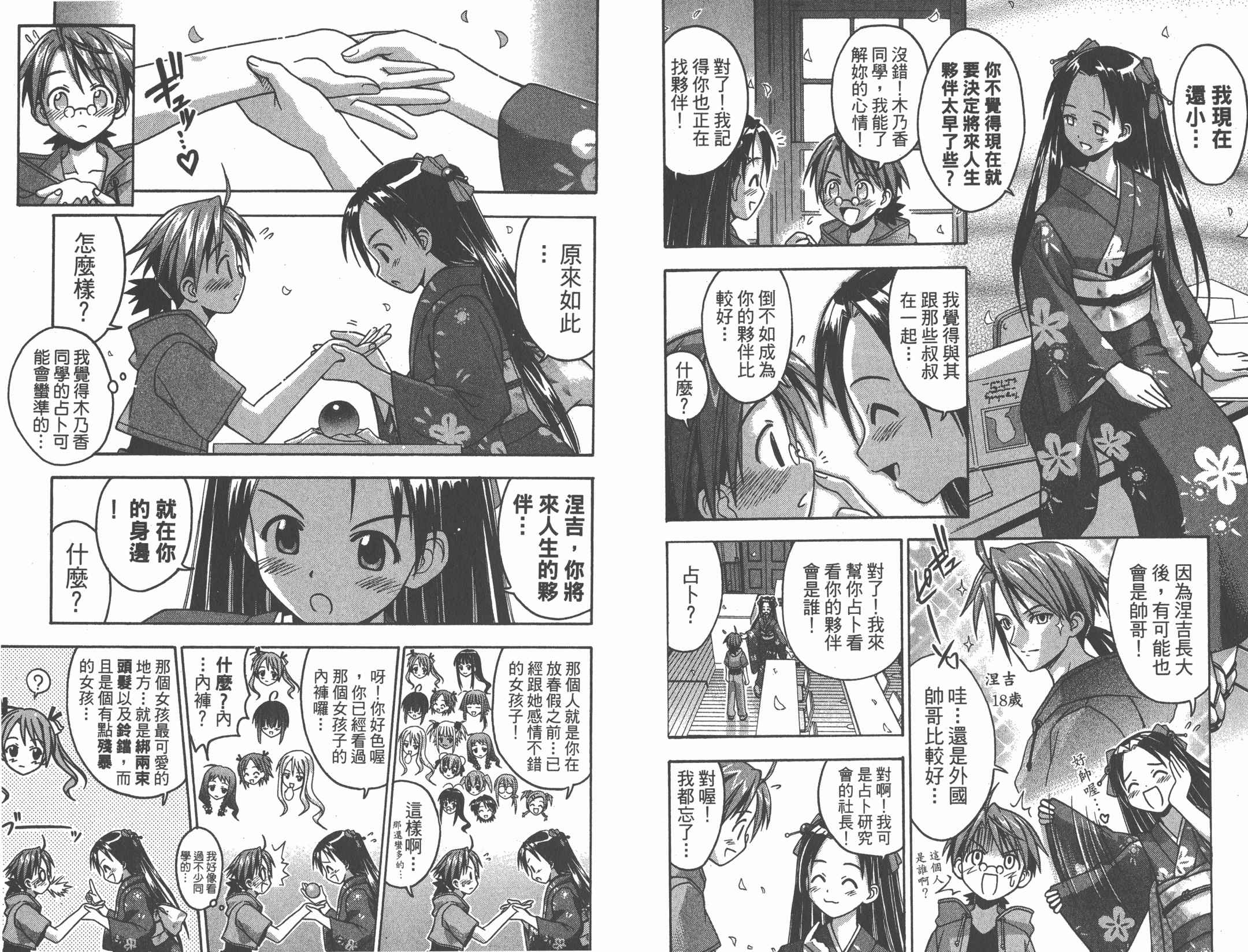 魔法老师第2卷图