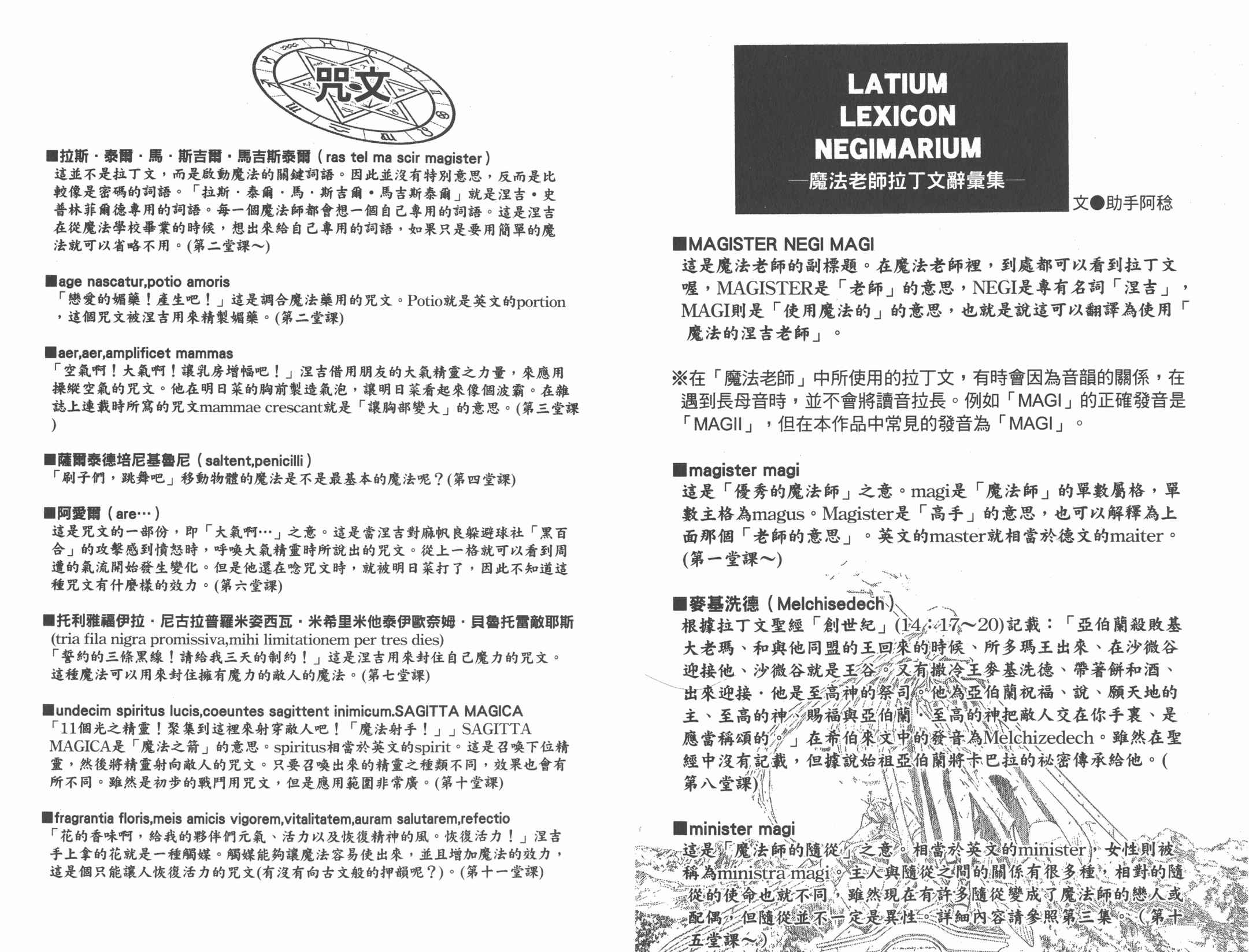 魔法老师第2卷图