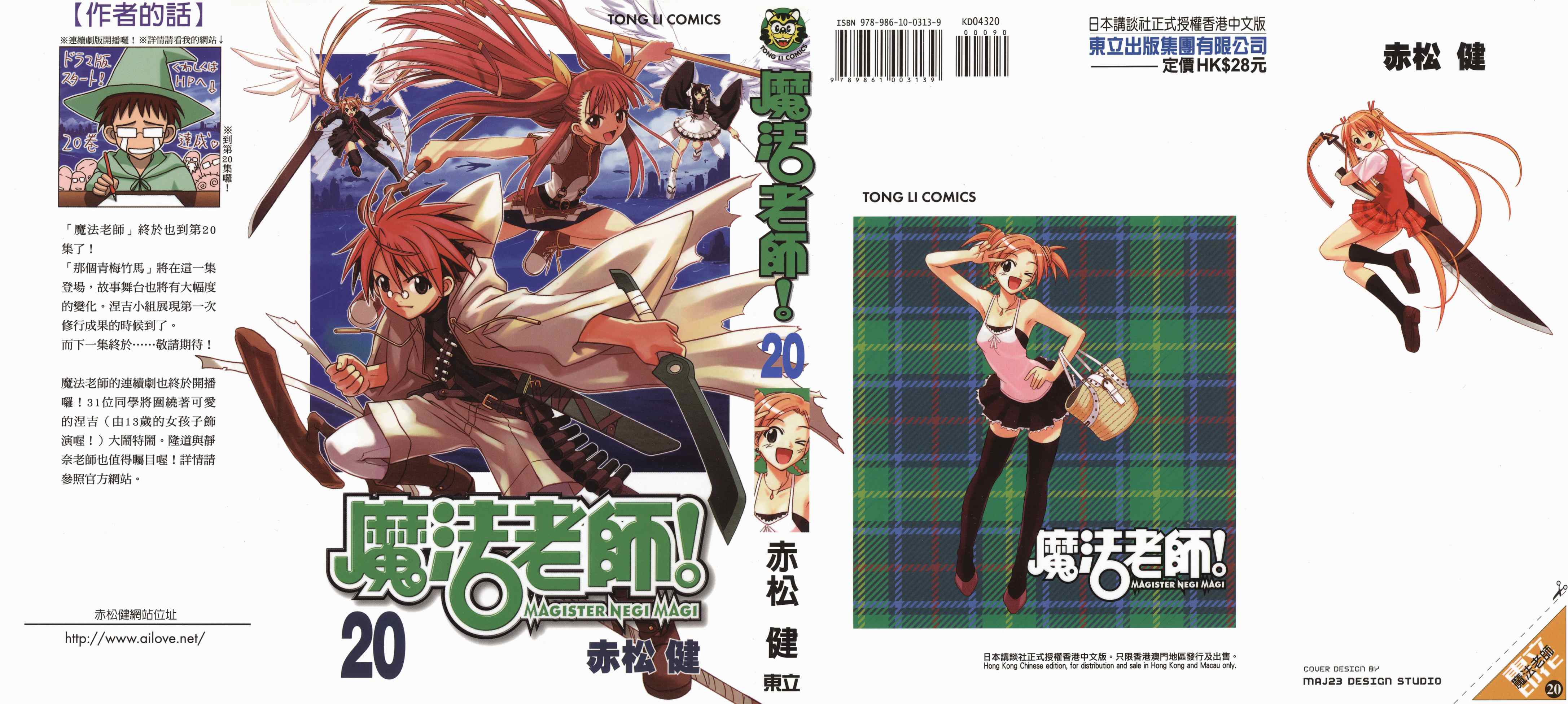 魔法老师第20卷图