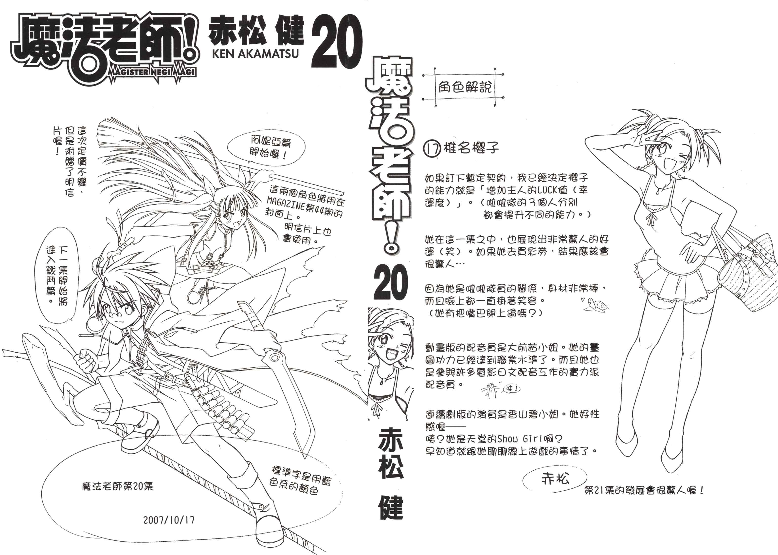 魔法老师第20卷图