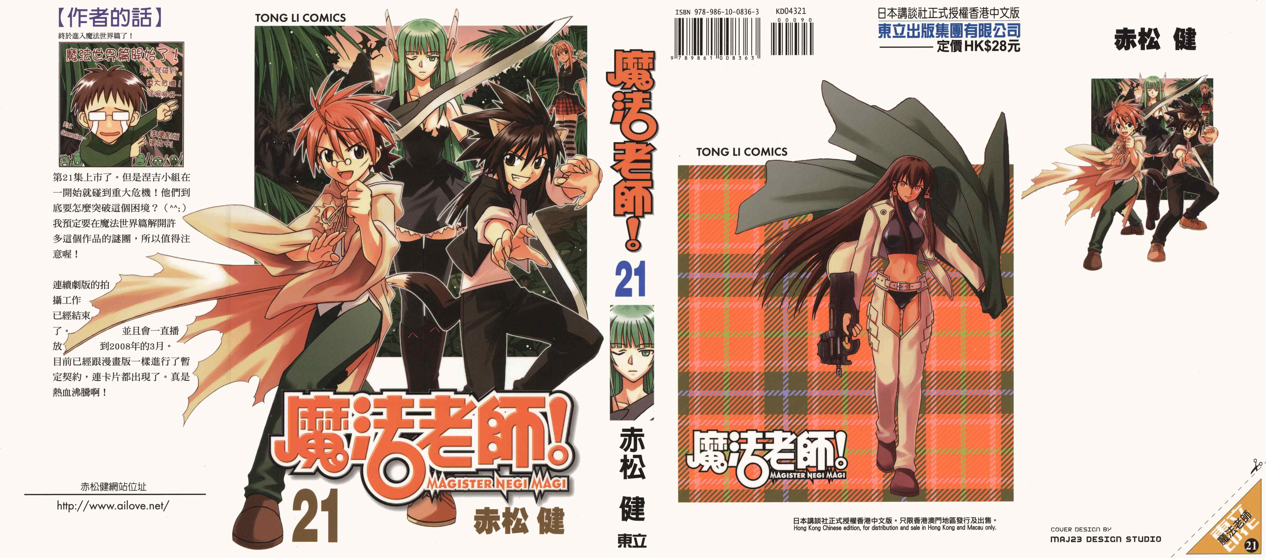 魔法老师第21卷图