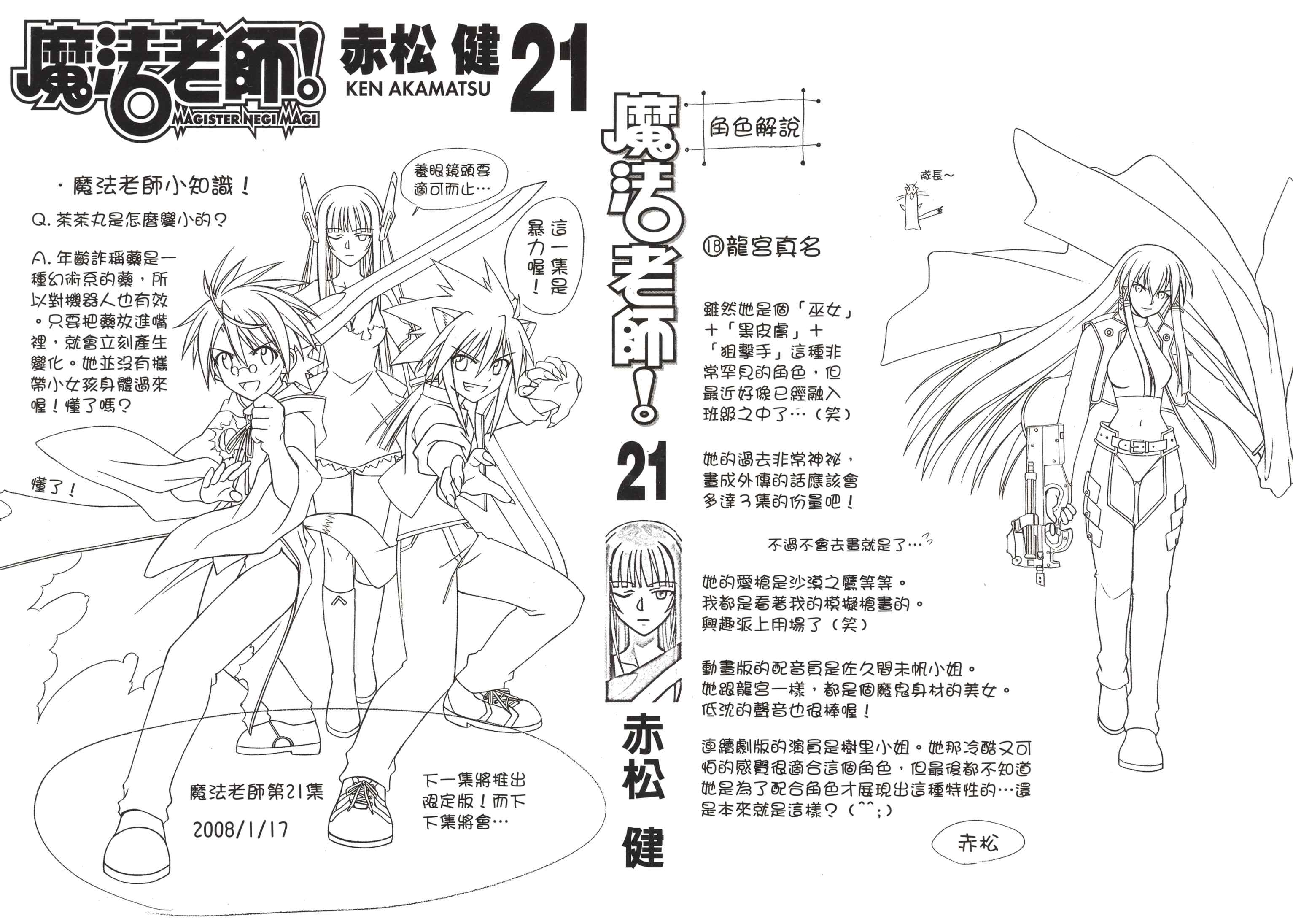 魔法老师第21卷图