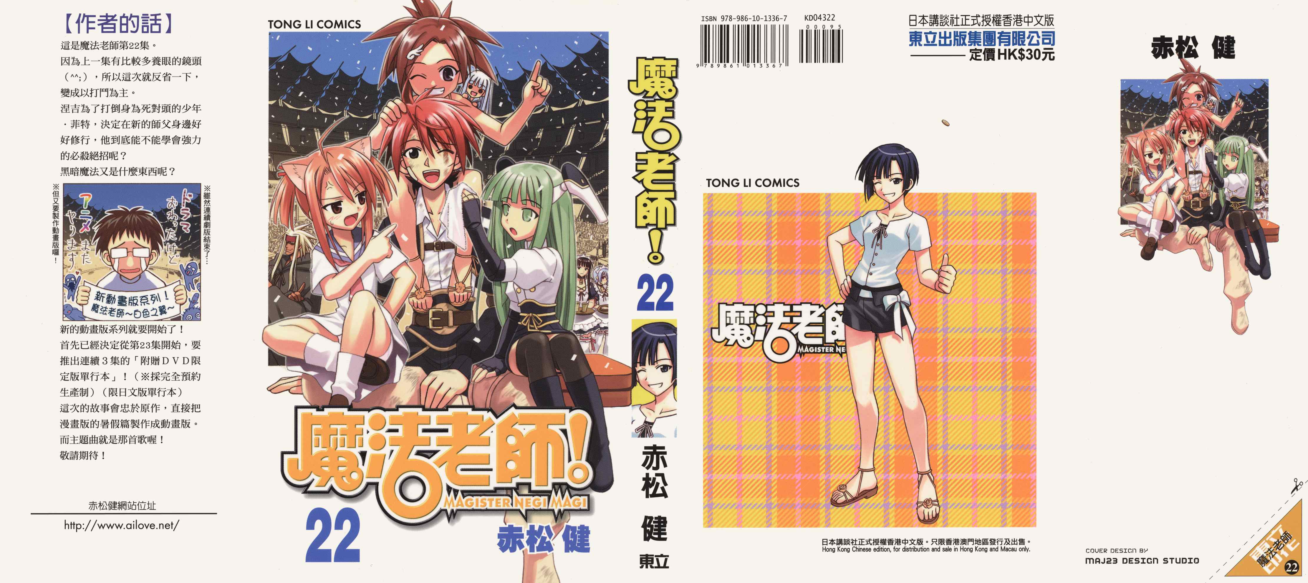 魔法老师第22卷图