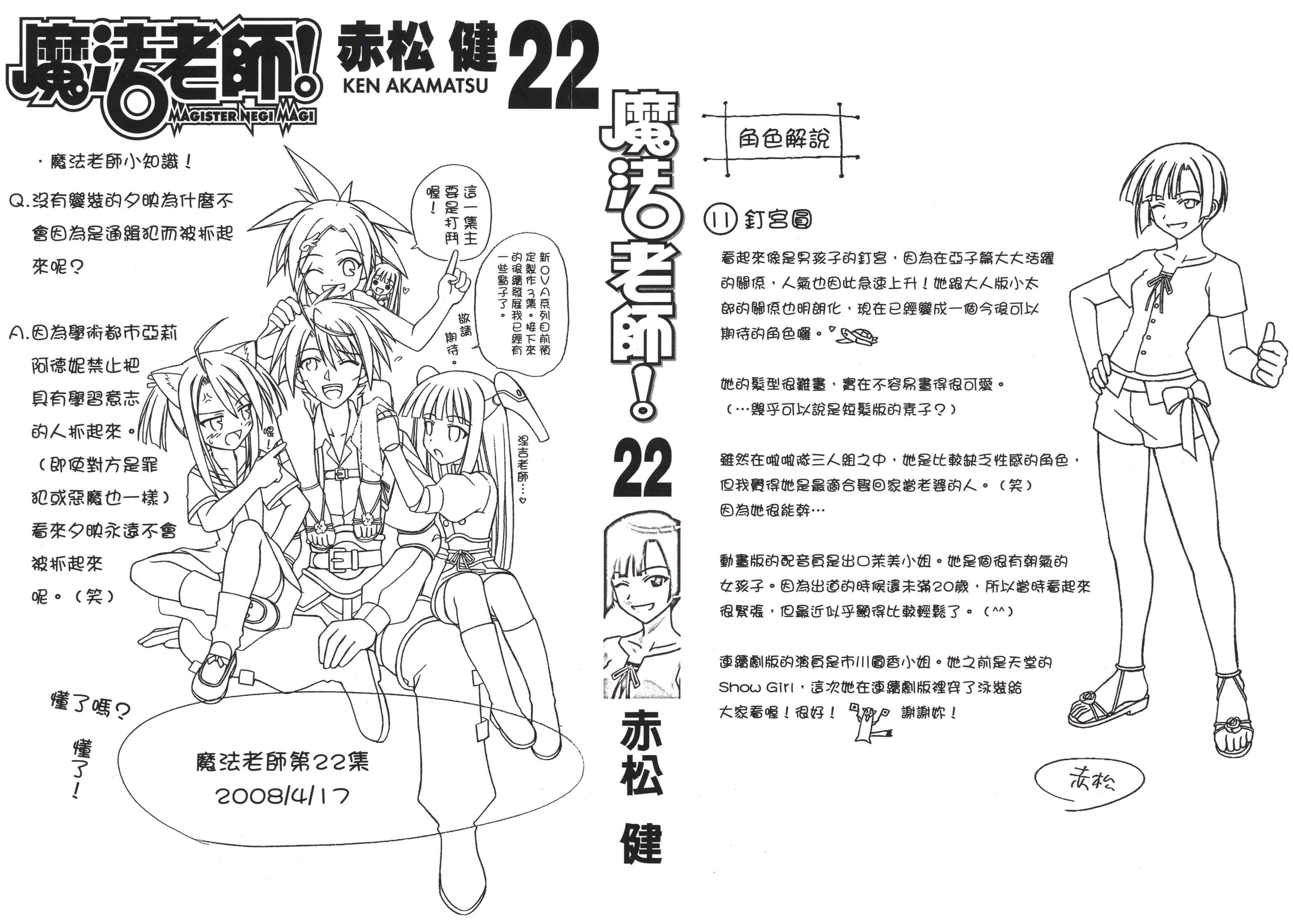 魔法老师第22卷图