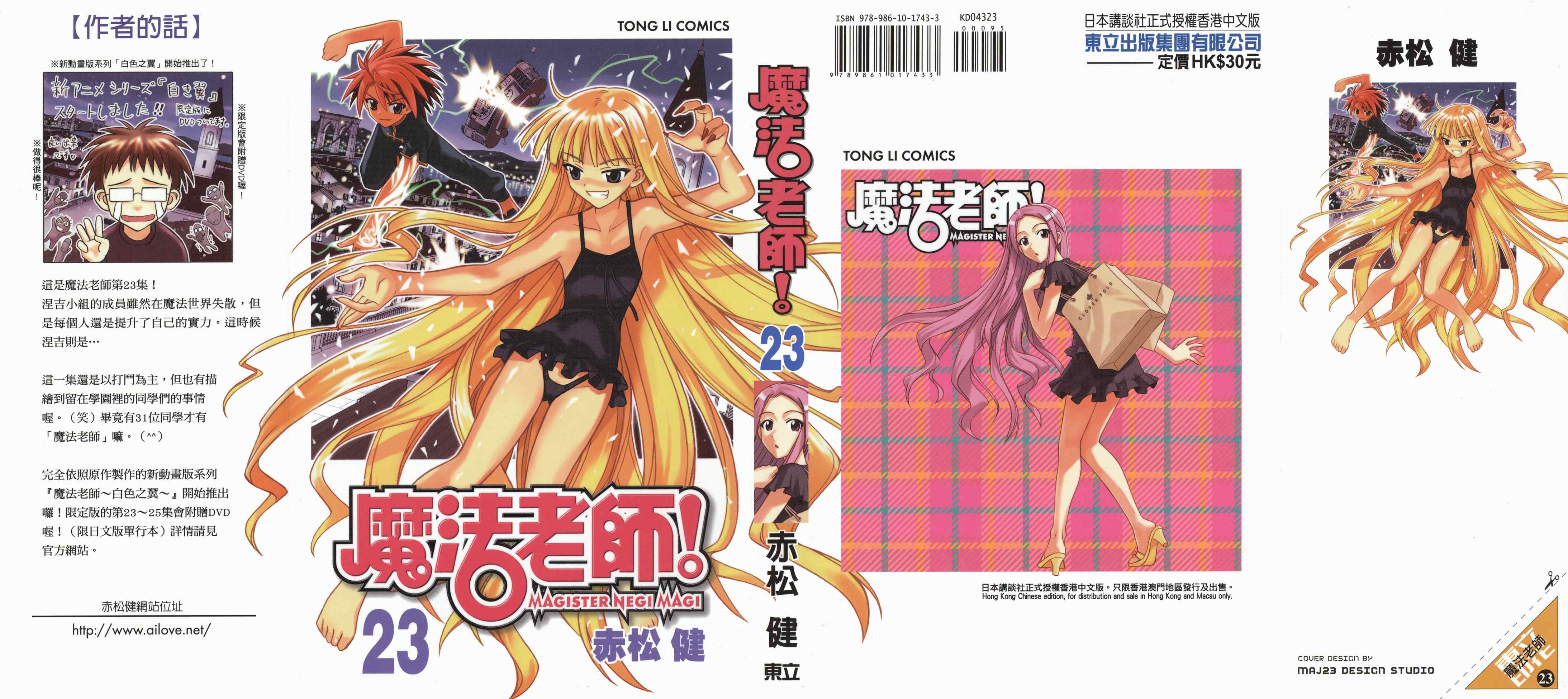 魔法老师第23卷图