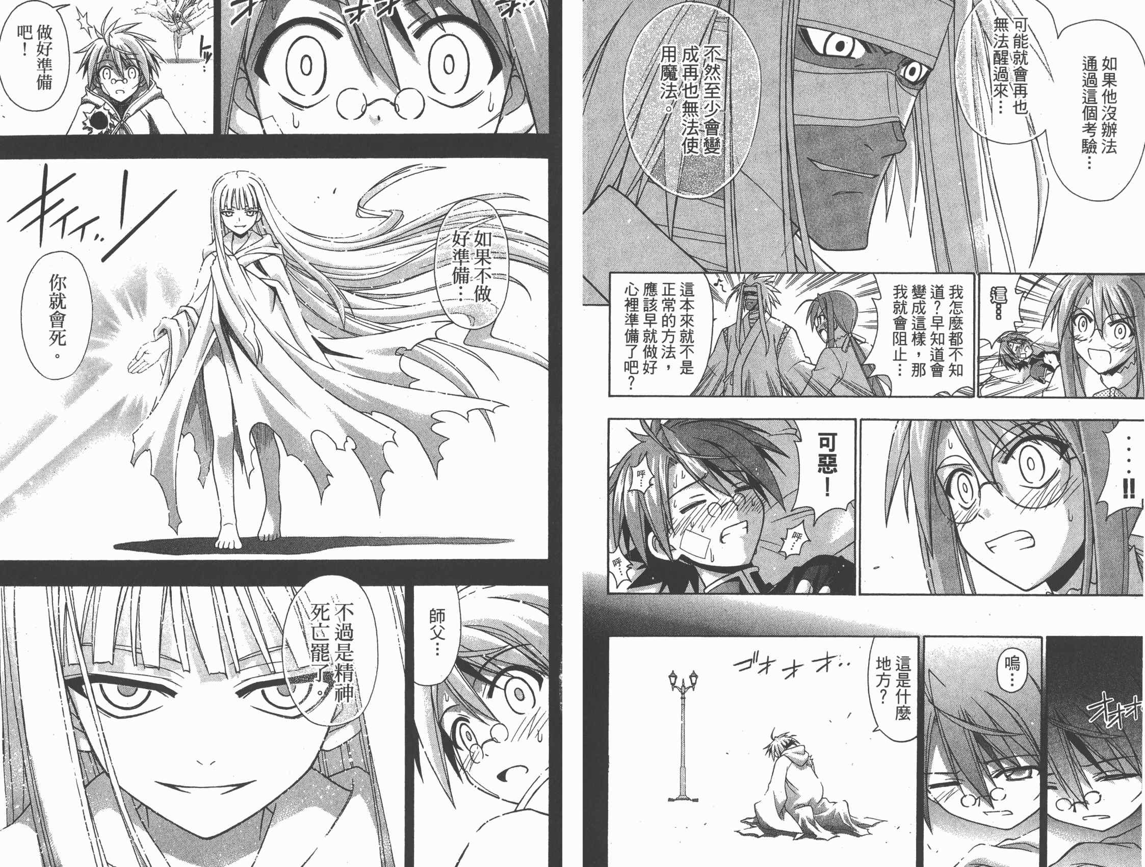 魔法老师第23卷图