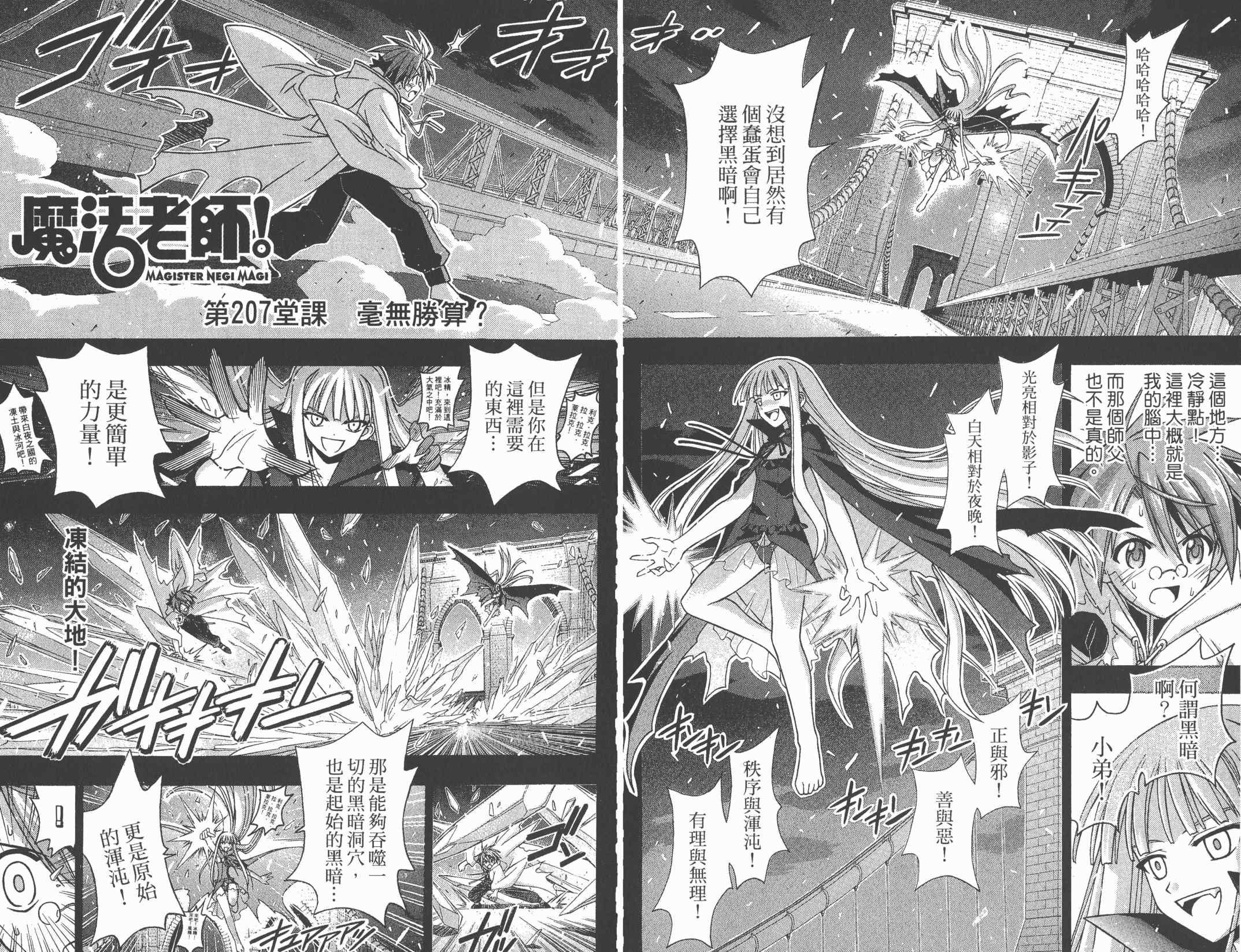 魔法老师第23卷图