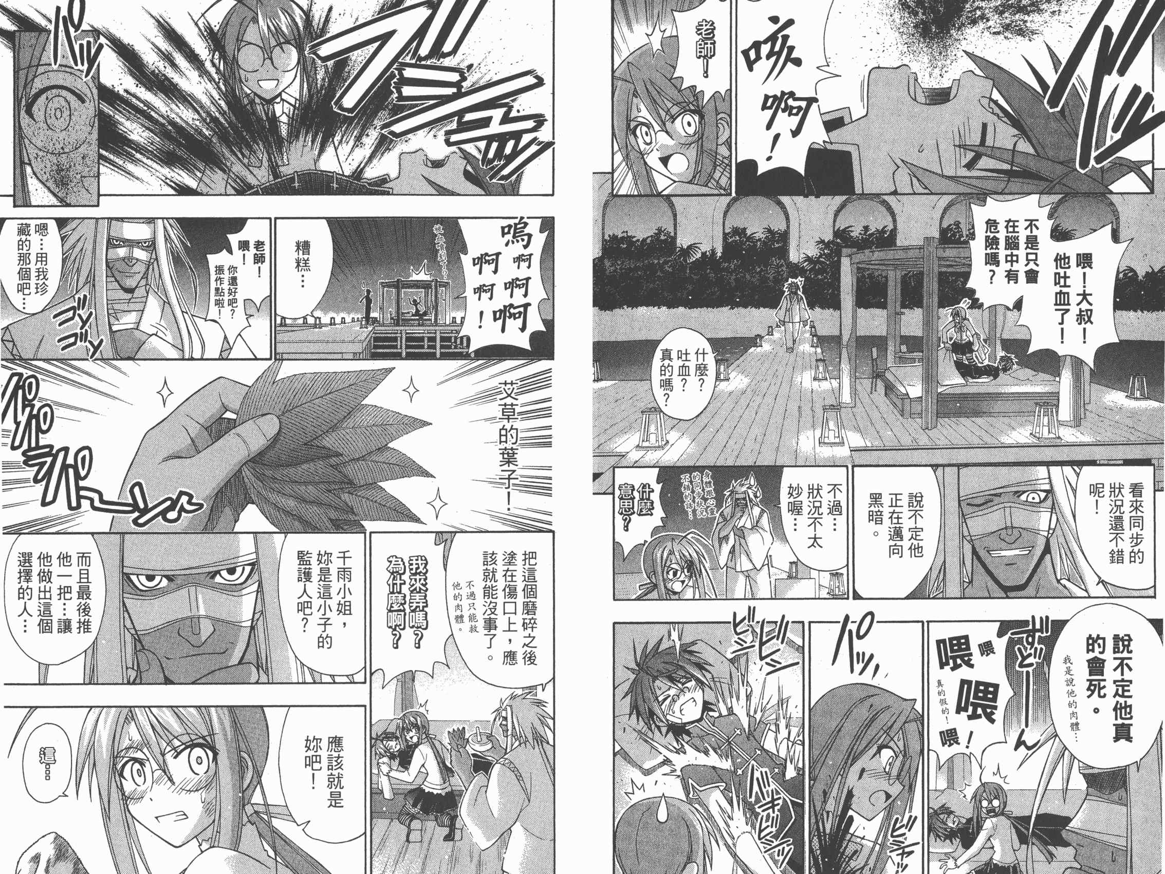 魔法老师第23卷图