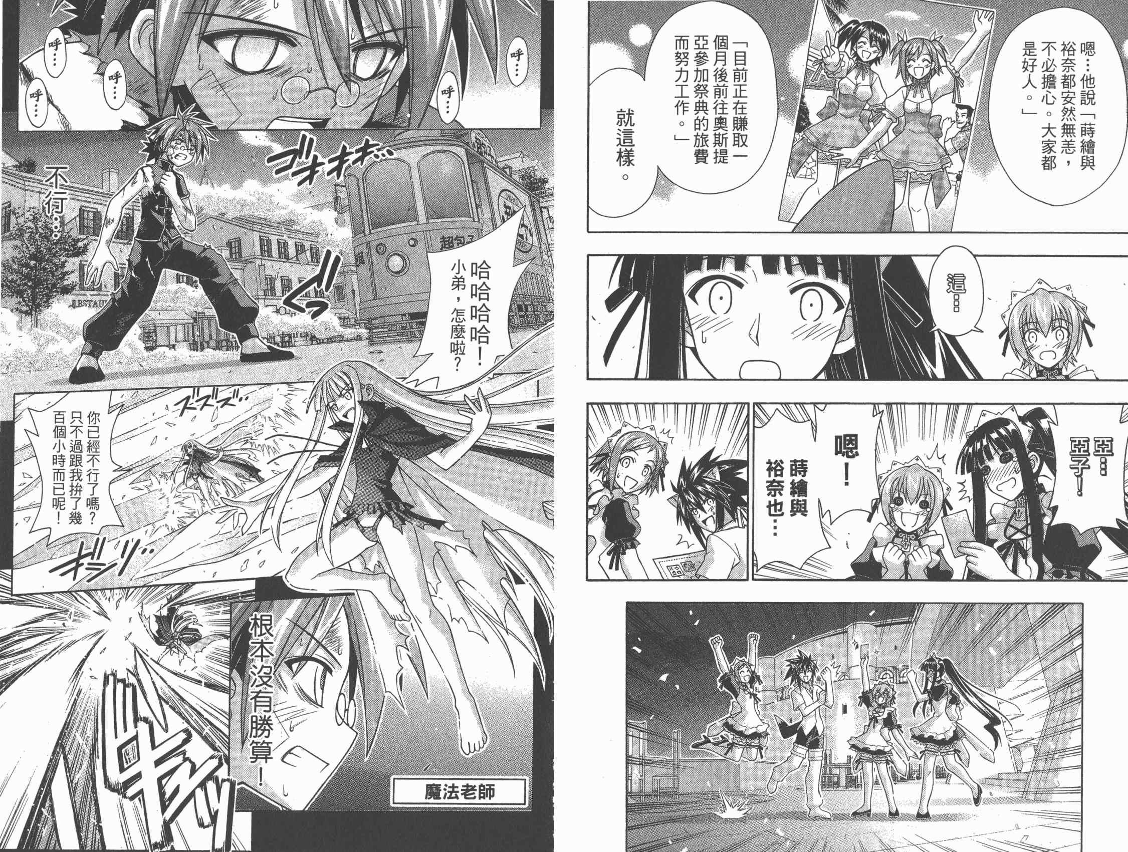 魔法老师第23卷图