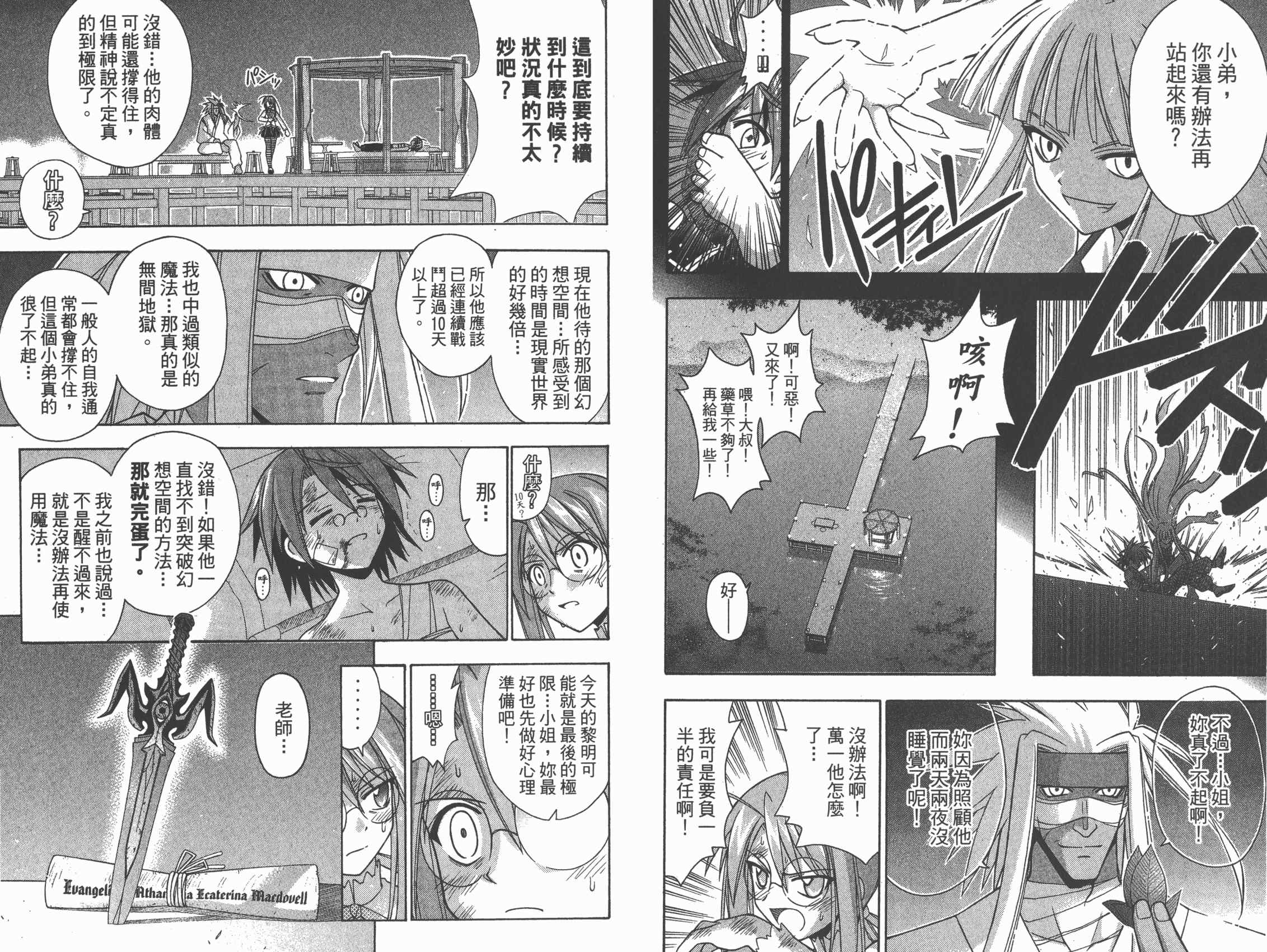 魔法老师第23卷图